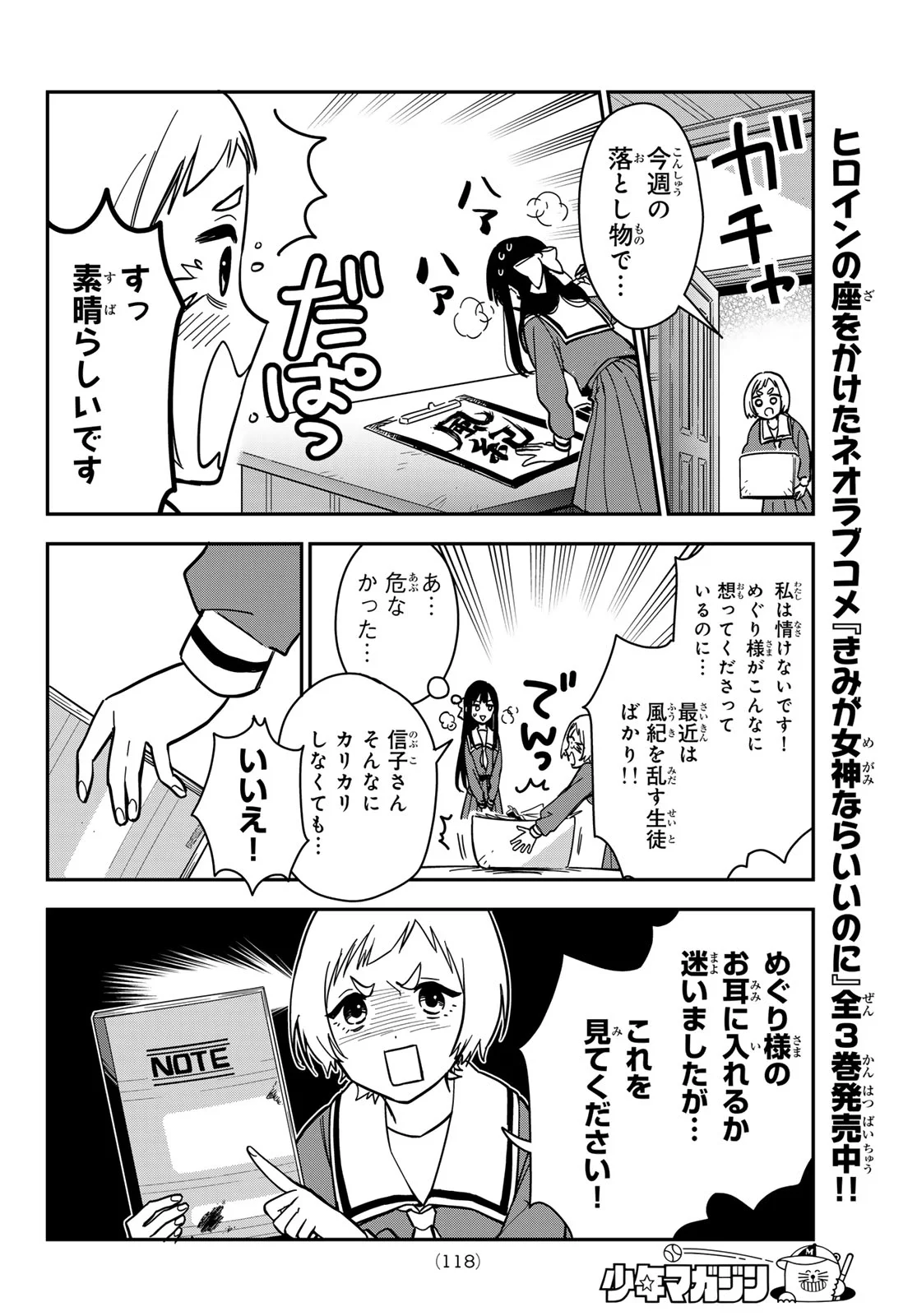 Zureta Kaishaku no Bokura Chapter 2 8ページ