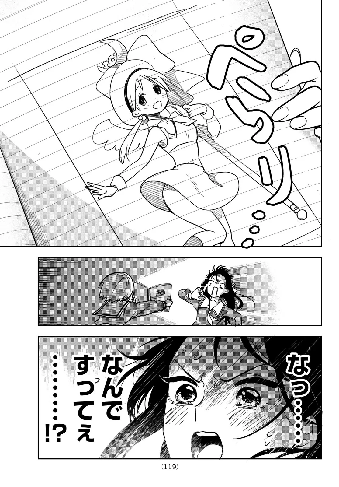 Zureta Kaishaku no Bokura Chapter 2 9ページ