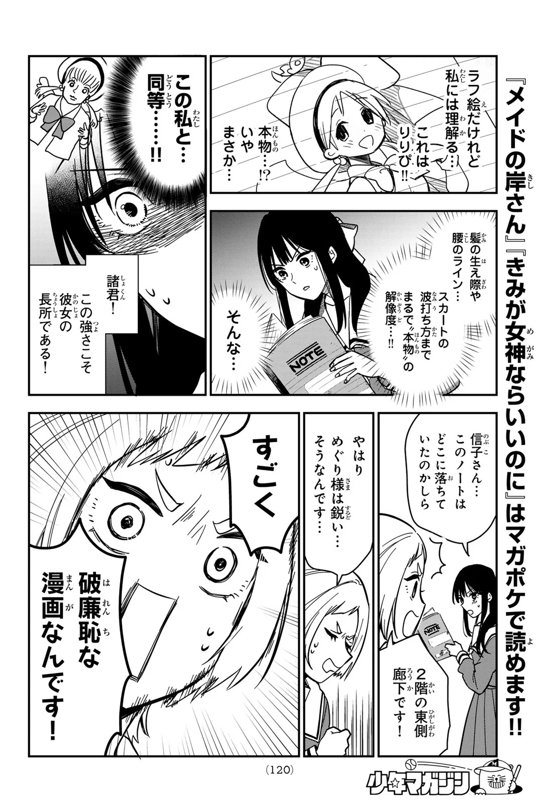 Zureta Kaishaku no Bokura Chapter 2 10ページ