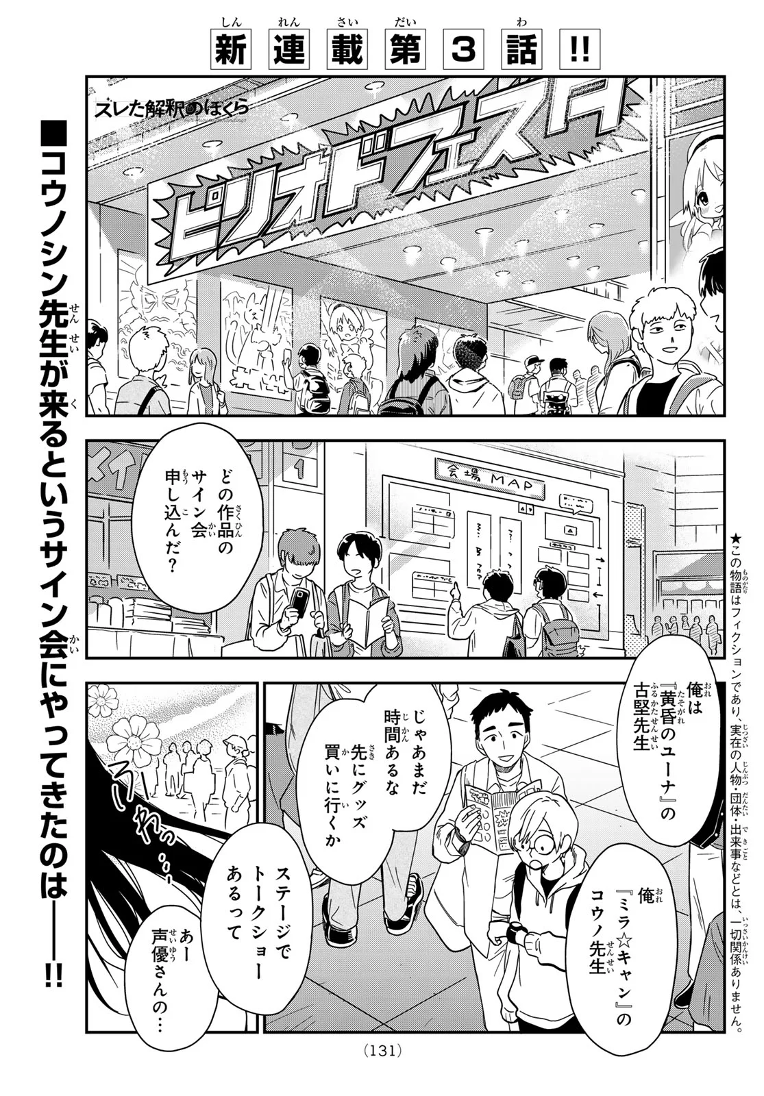 Zureta Kaishaku no Bokura Chapter 3 1ページ