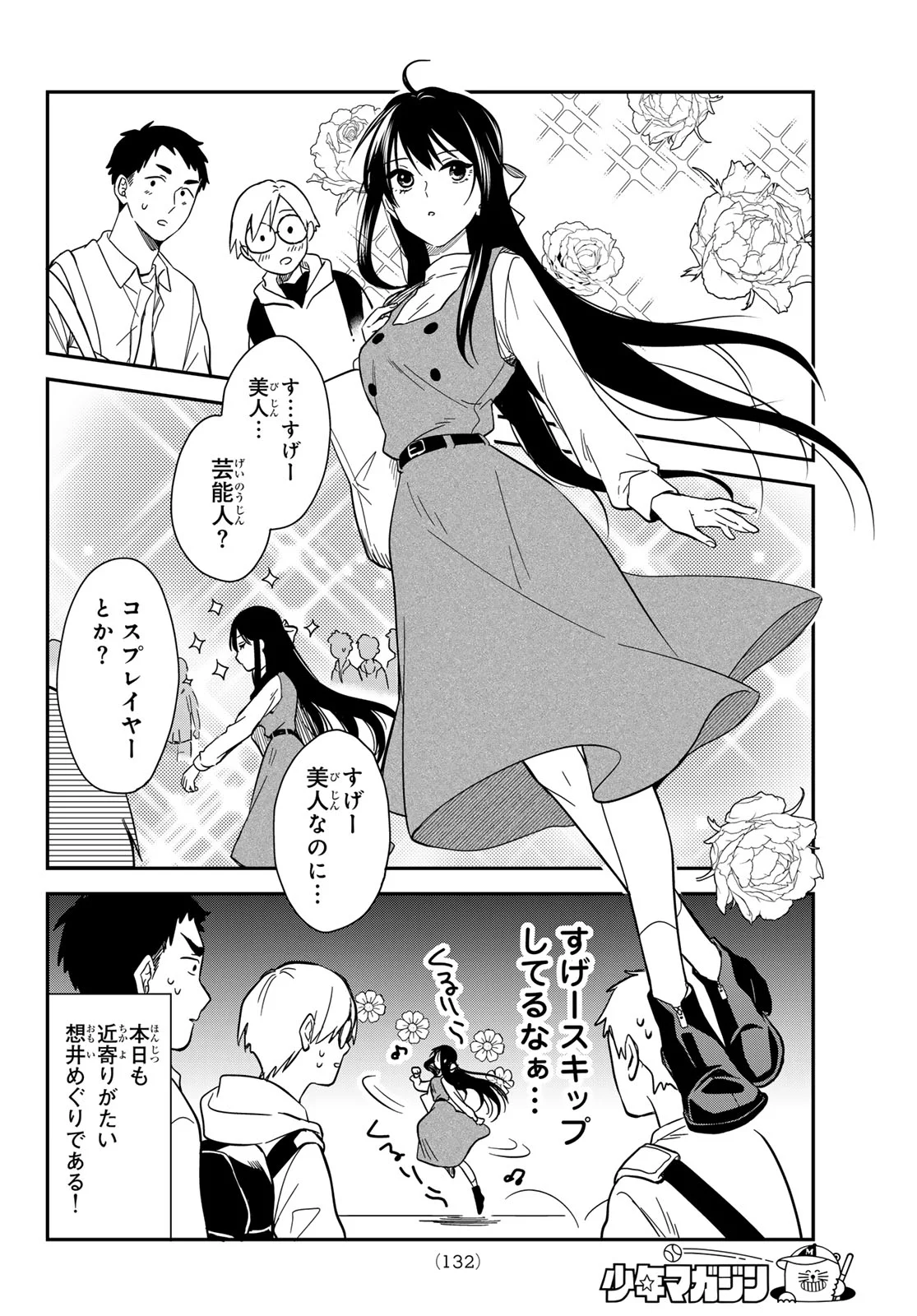 Zureta Kaishaku no Bokura Chapter 3 2ページ