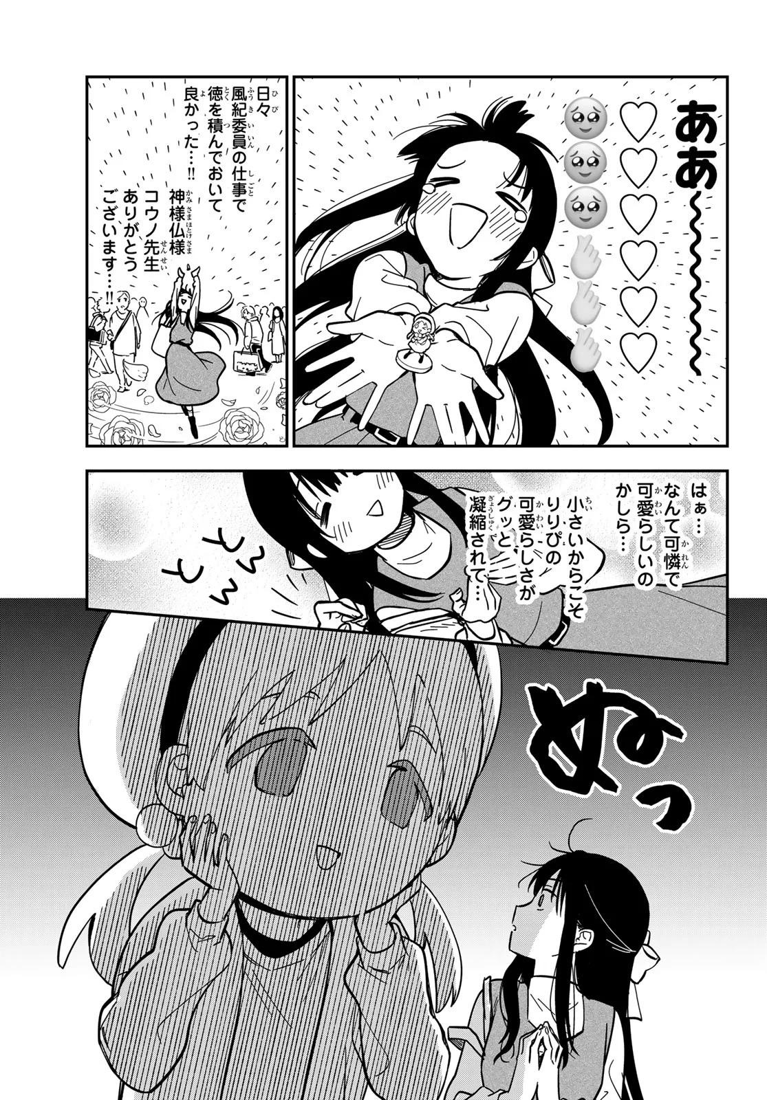 Zureta Kaishaku no Bokura Chapter 3 11ページ