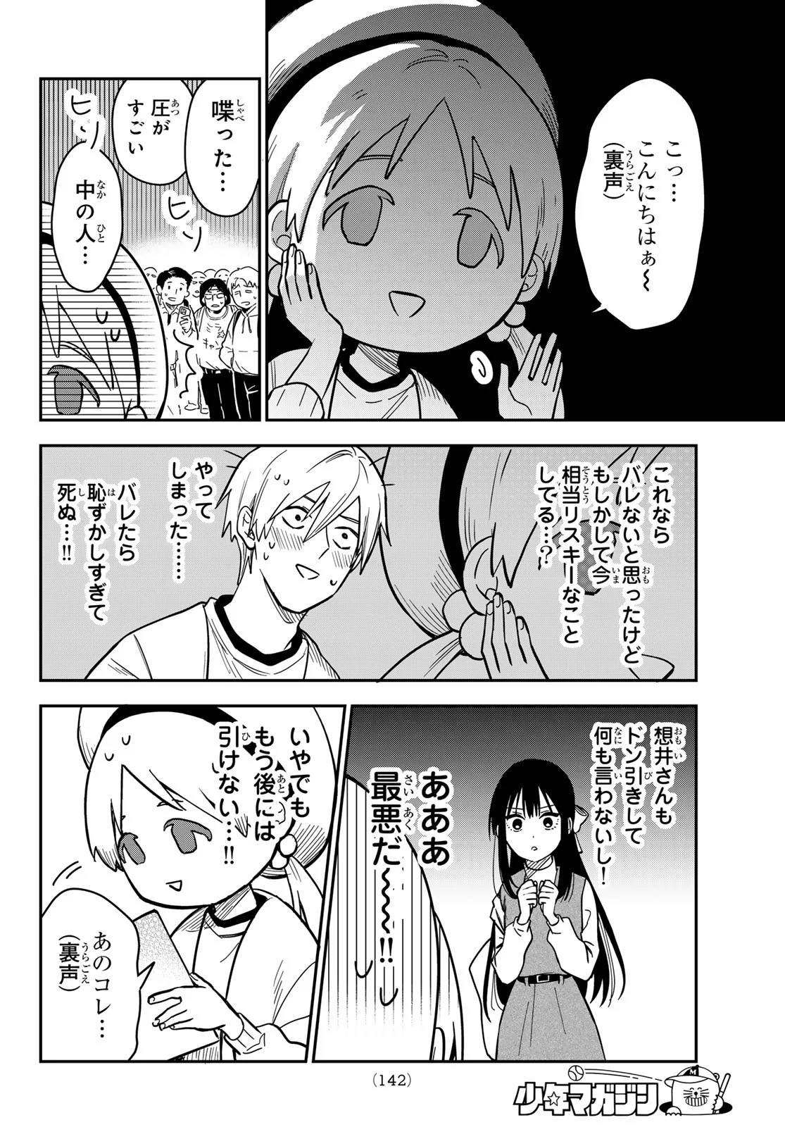 Zureta Kaishaku no Bokura Chapter 3 12ページ