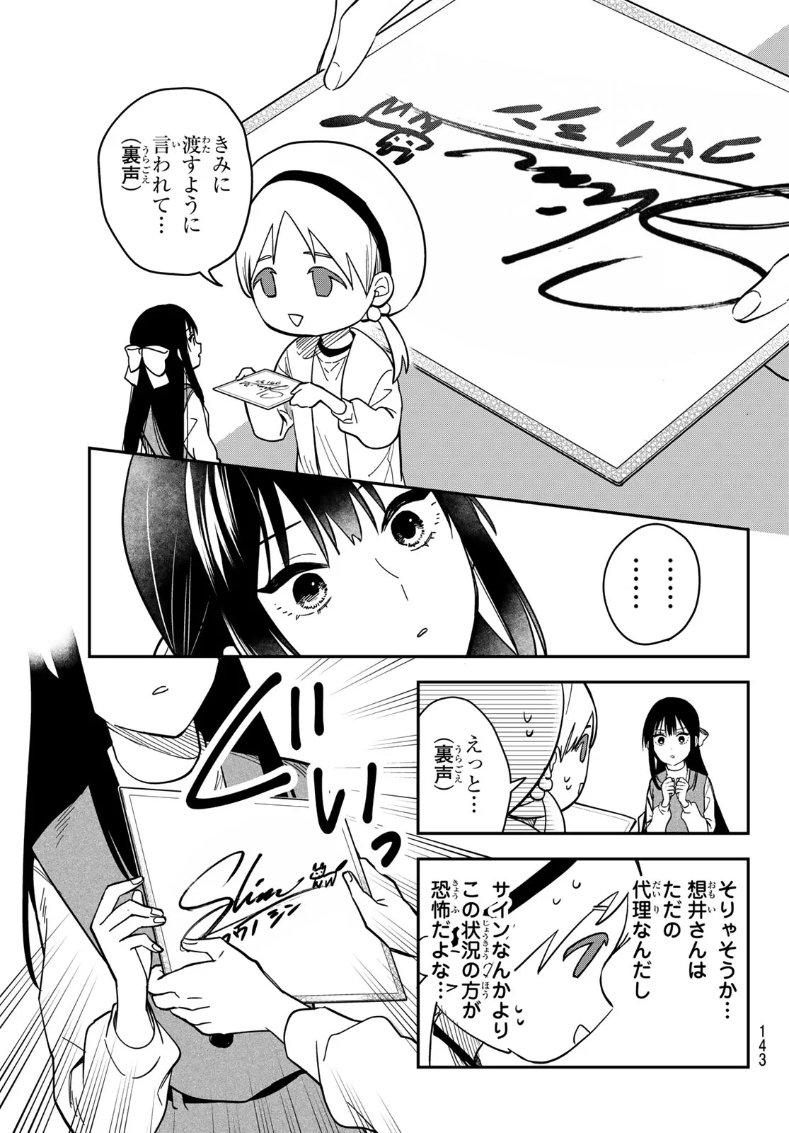 Zureta Kaishaku no Bokura Chapter 3 13ページ