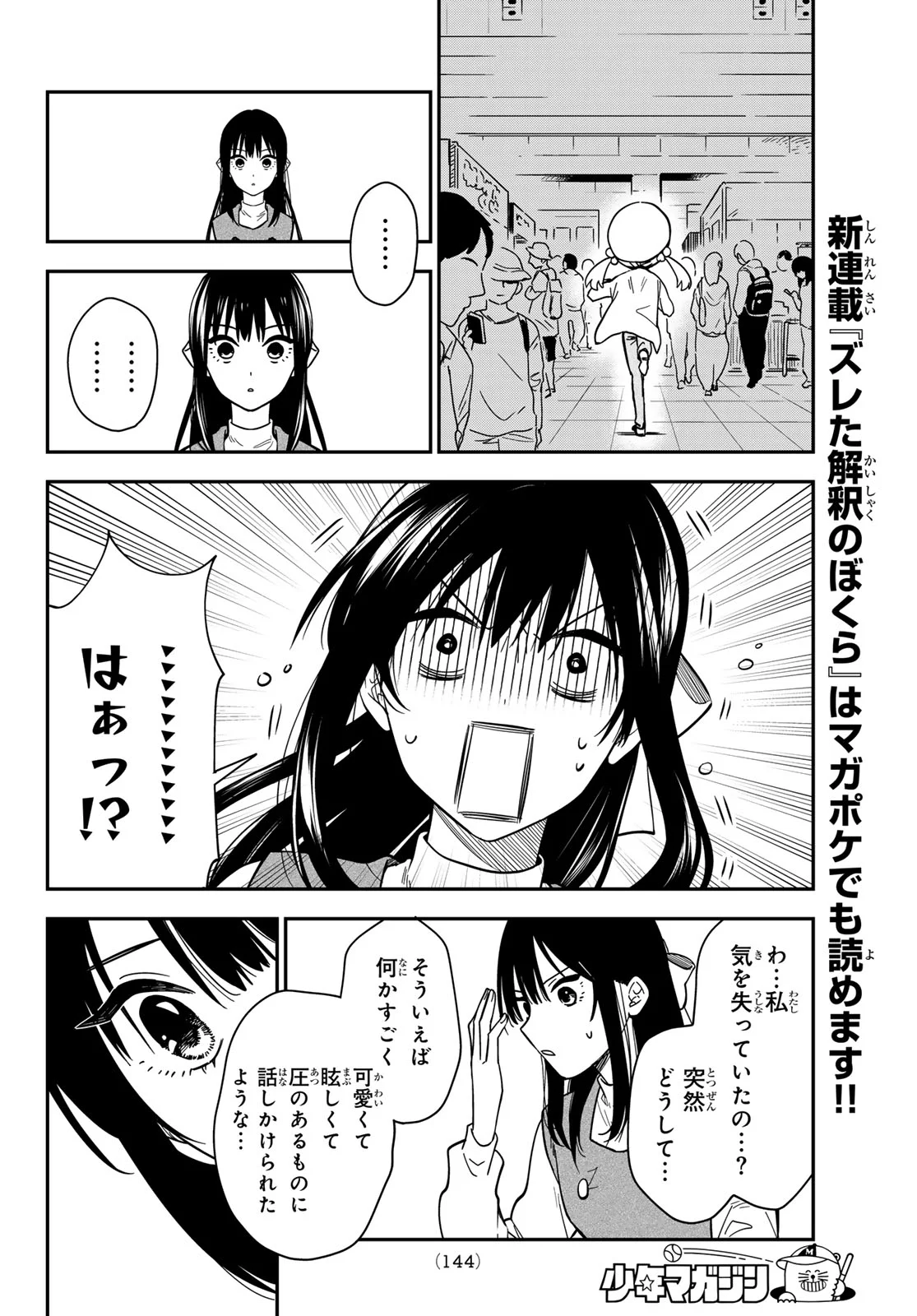 Zureta Kaishaku no Bokura Chapter 3 14ページ