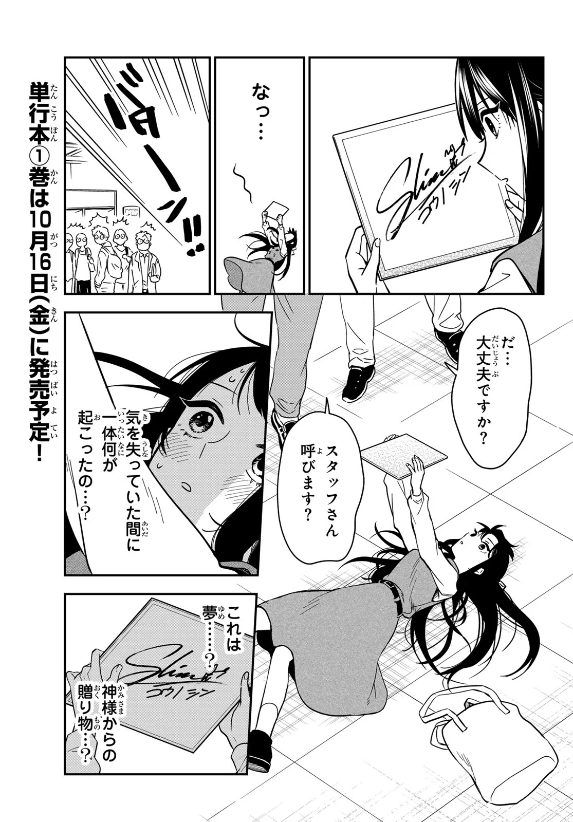 Zureta Kaishaku no Bokura Chapter 3 15ページ