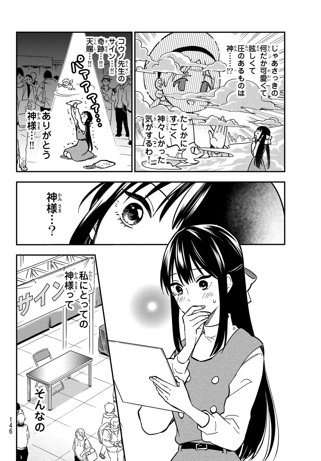 Zureta Kaishaku no Bokura Chapter 3 16ページ