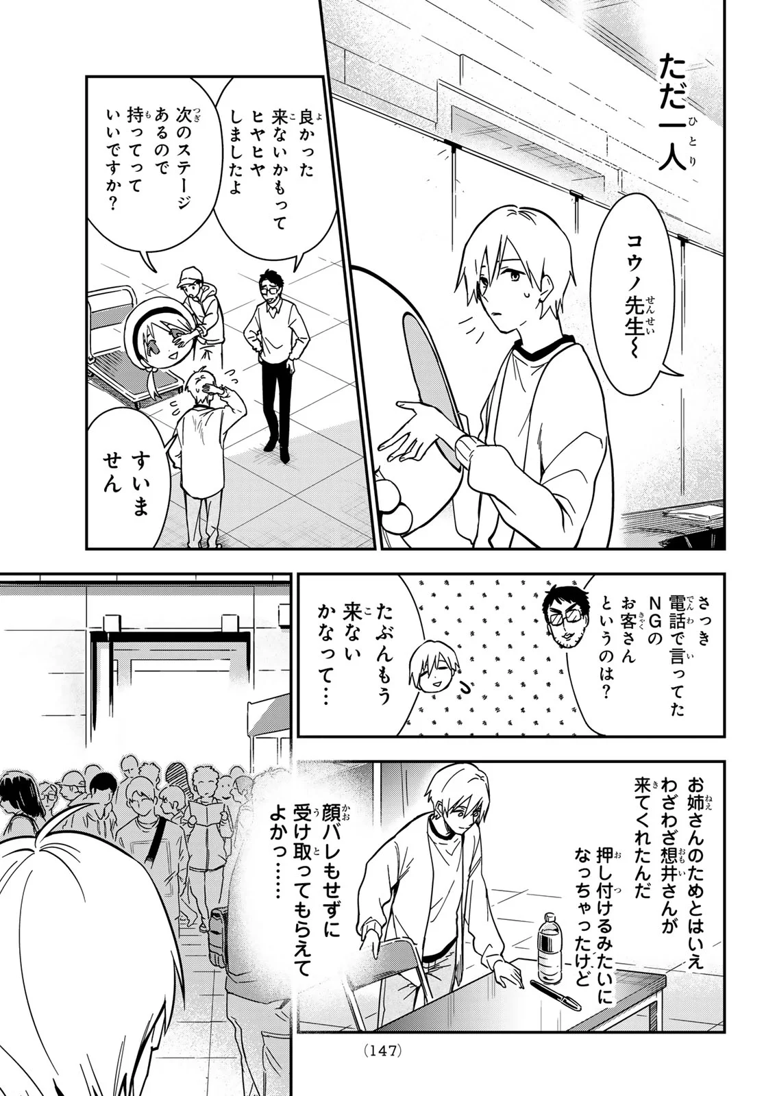 Zureta Kaishaku no Bokura Chapter 3 17ページ