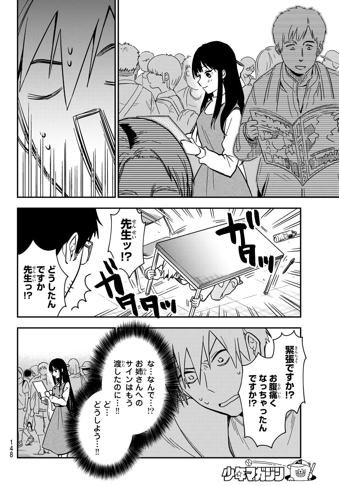 Zureta Kaishaku no Bokura Chapter 3 18ページ