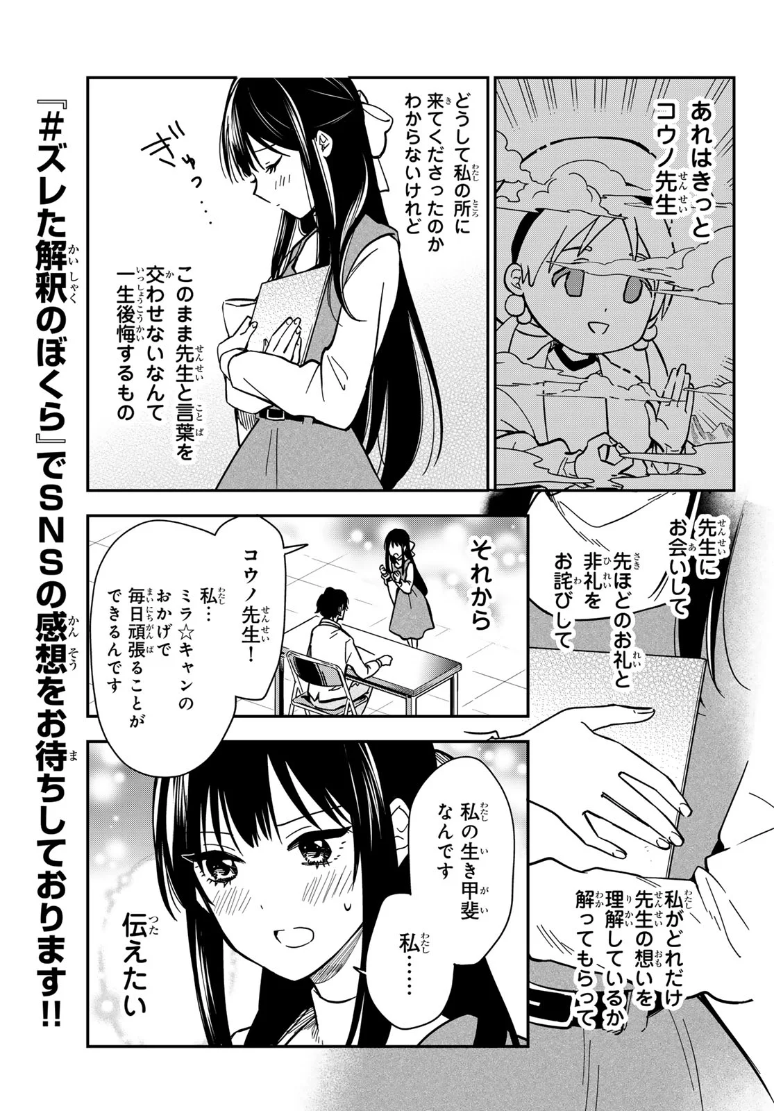 Zureta Kaishaku no Bokura Chapter 3 19ページ