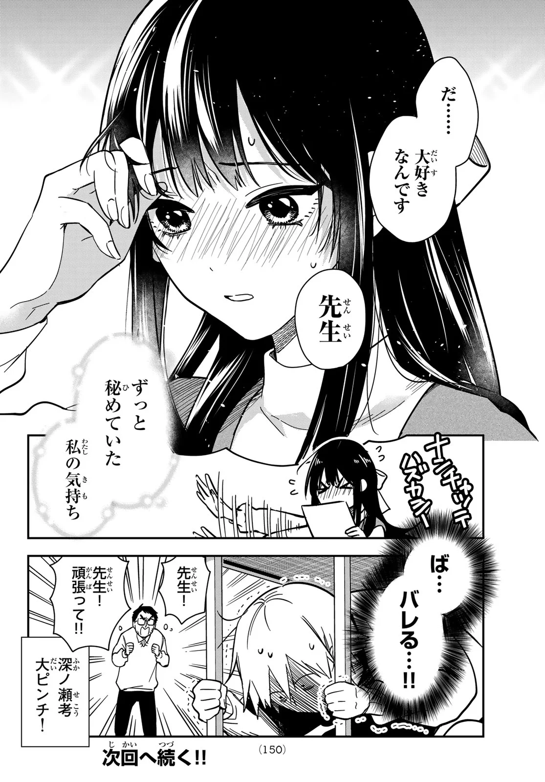 Zureta Kaishaku no Bokura Chapter 3 20ページ
