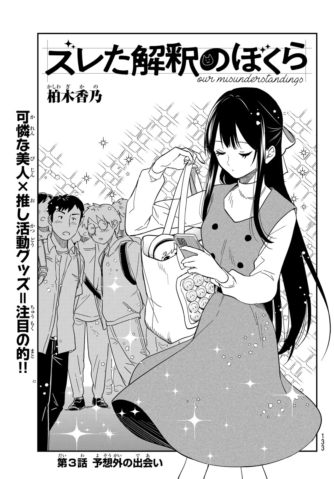 Zureta Kaishaku no Bokura Chapter 3 3ページ