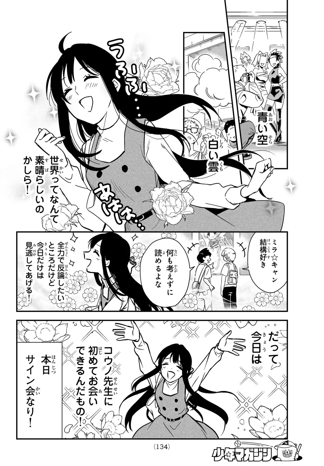 Zureta Kaishaku no Bokura Chapter 3 4ページ