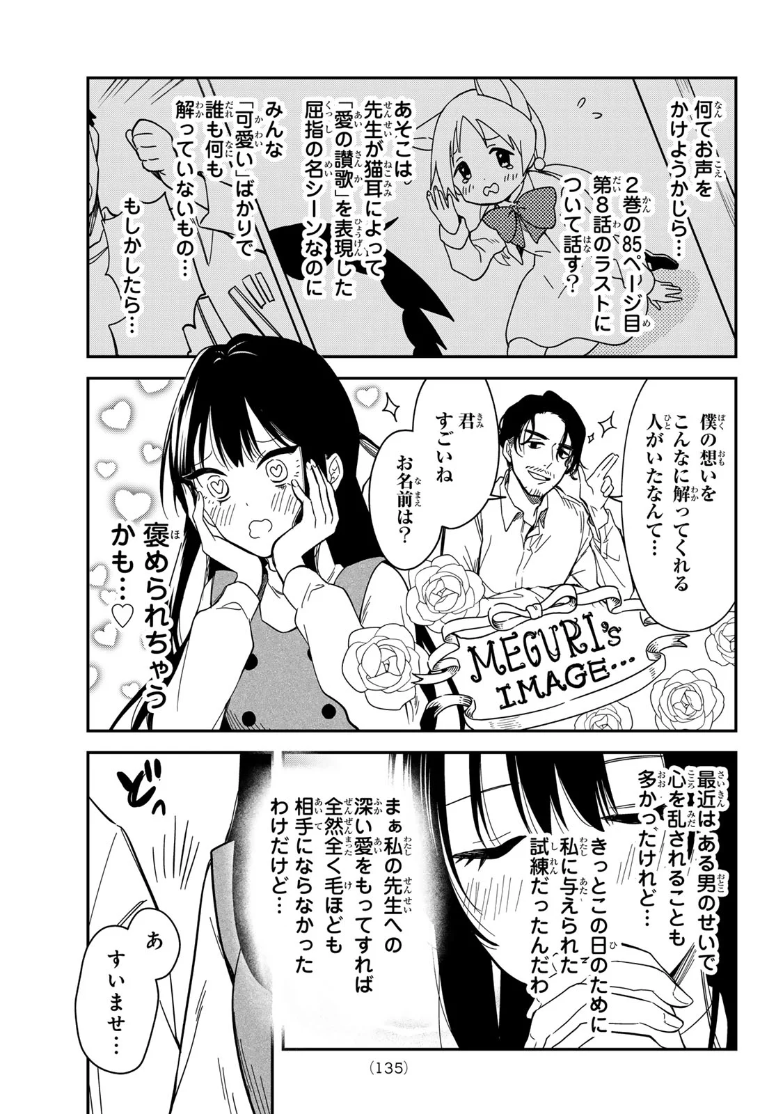 Zureta Kaishaku no Bokura Chapter 3 5ページ