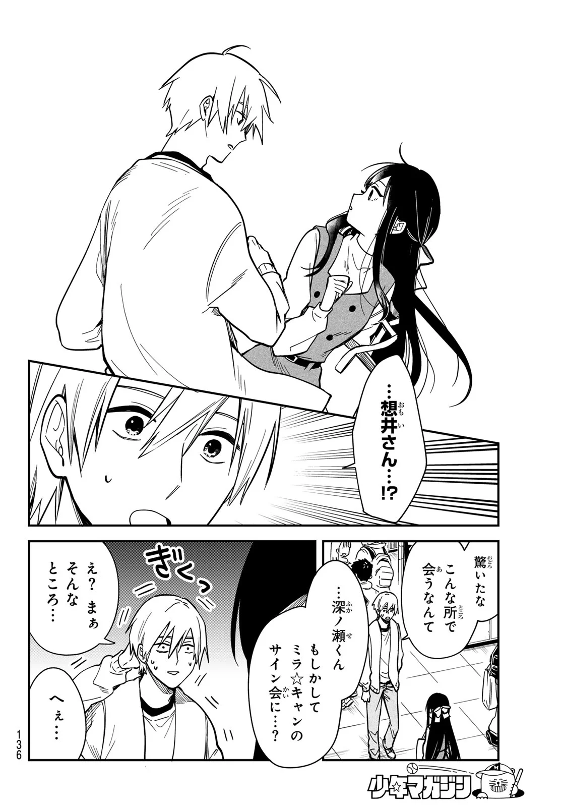 Zureta Kaishaku no Bokura Chapter 3 6ページ