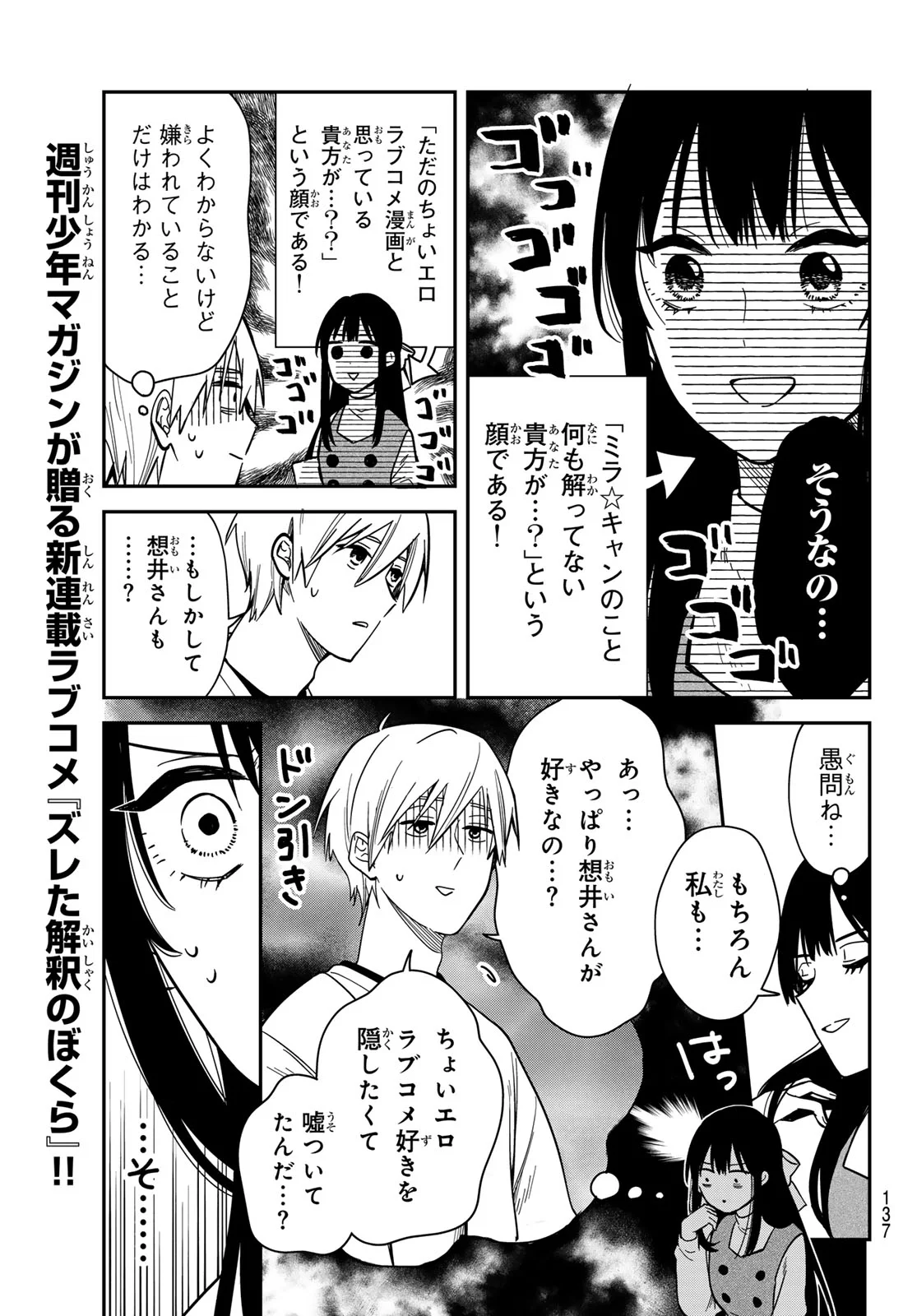 Zureta Kaishaku no Bokura Chapter 3 7ページ