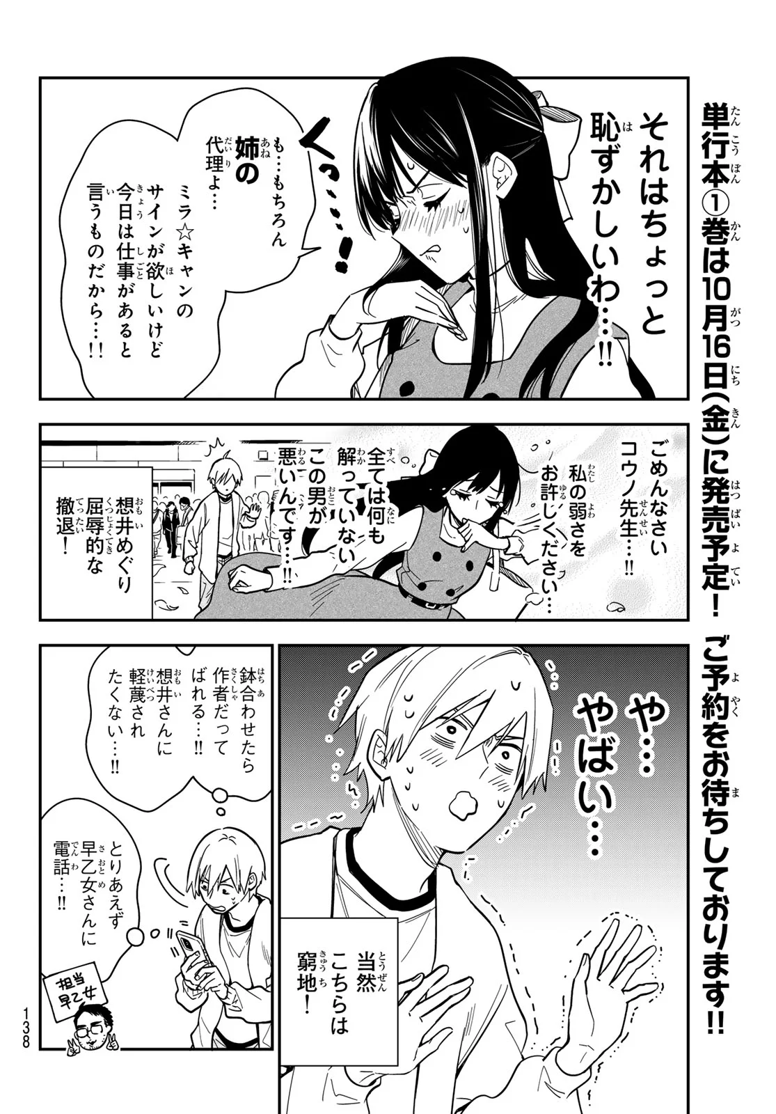 Zureta Kaishaku no Bokura Chapter 3 8ページ