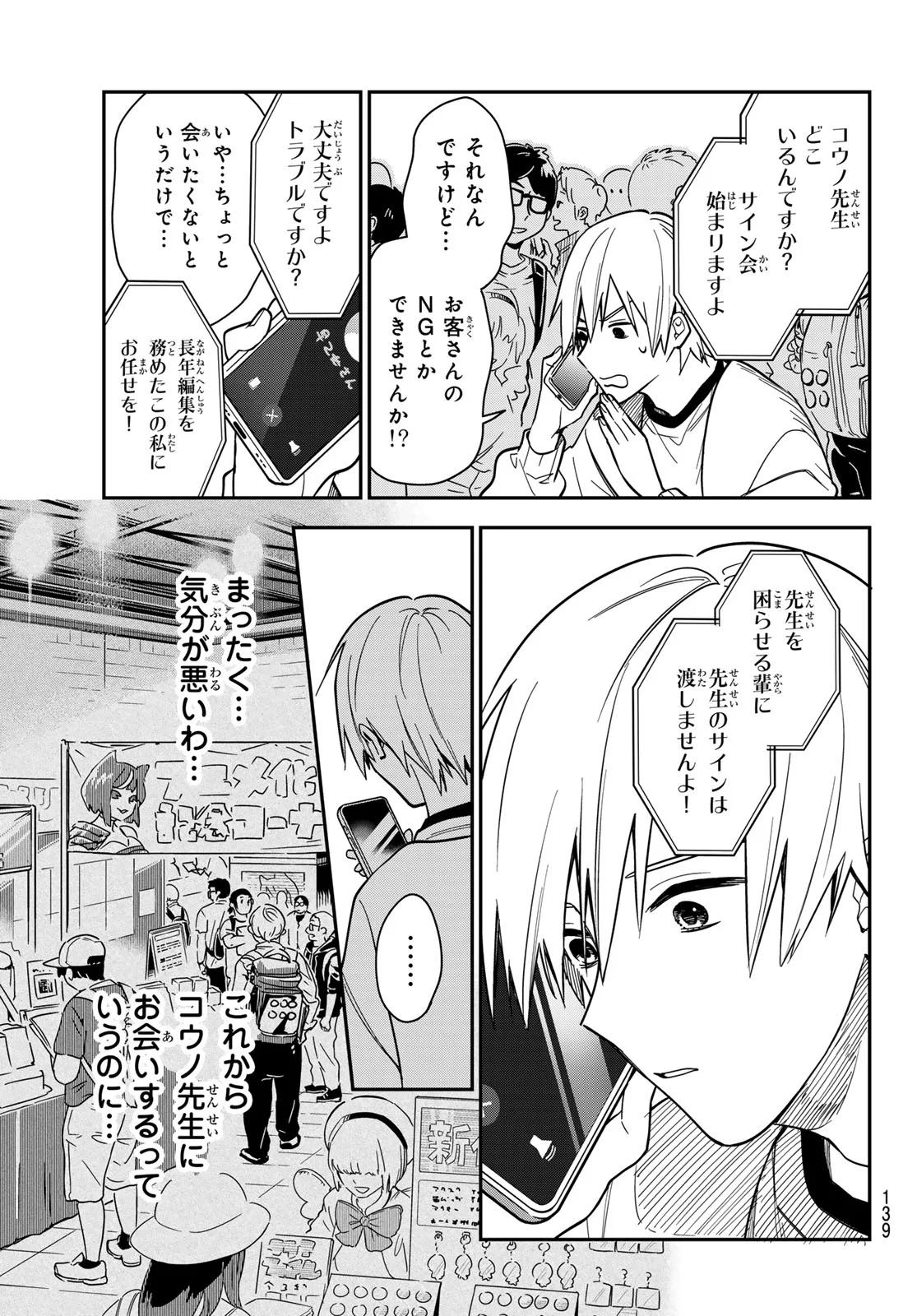 Zureta Kaishaku no Bokura Chapter 3 9ページ