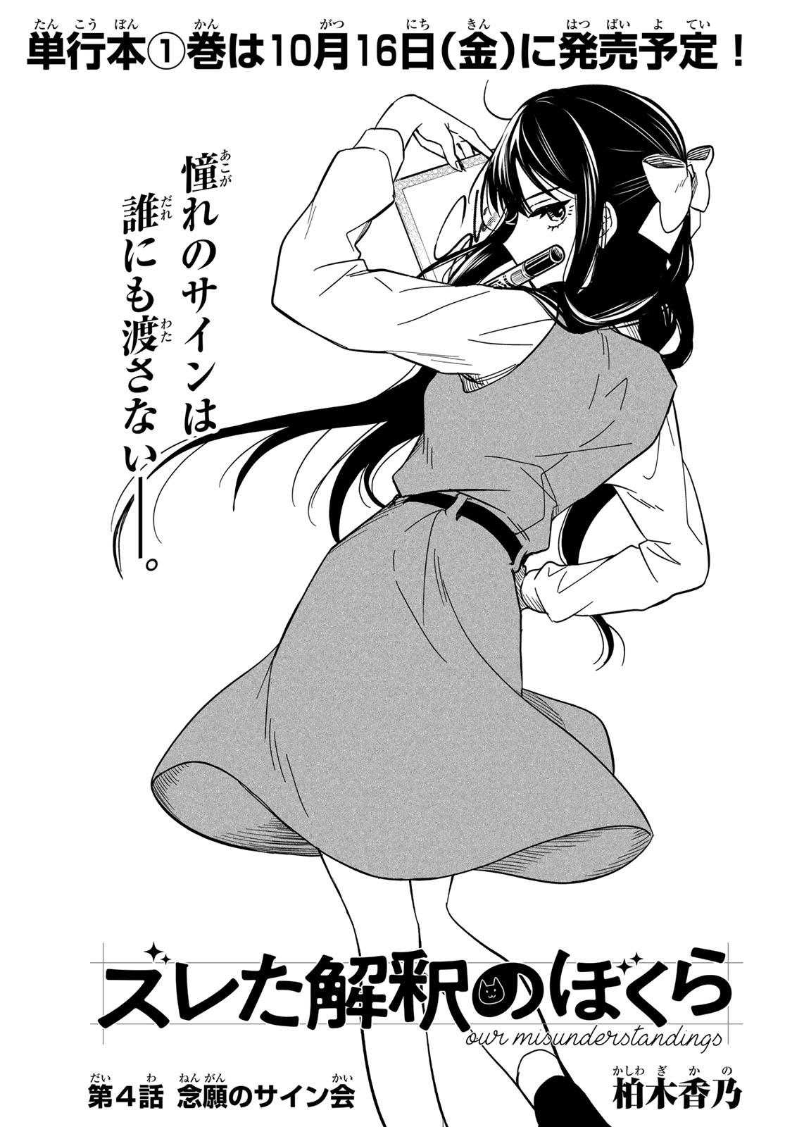 Zureta Kaishaku no Bokura Chapter 4 1ページ