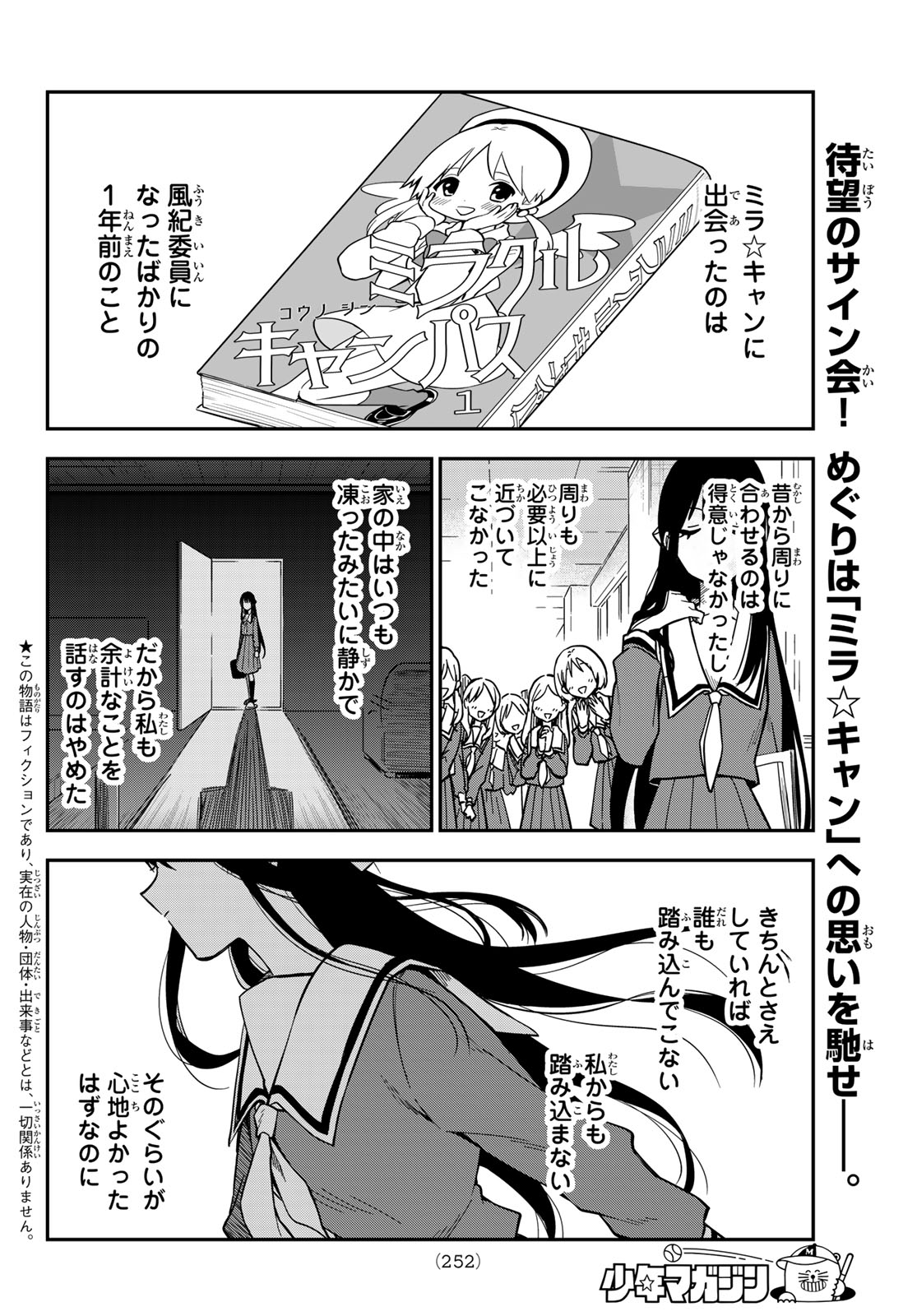 Zureta Kaishaku no Bokura Chapter 4 2ページ