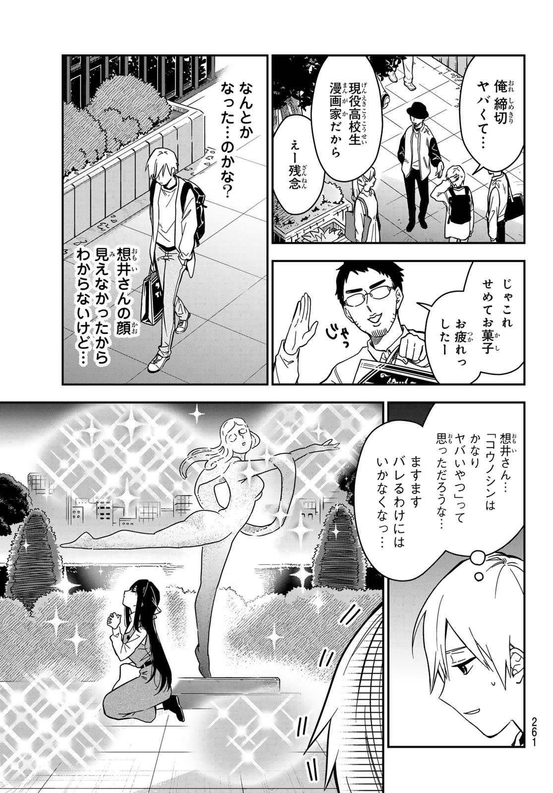 Zureta Kaishaku no Bokura Chapter 4 11ページ