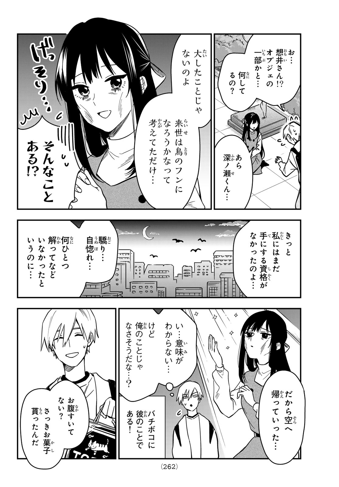 Zureta Kaishaku no Bokura Chapter 4 12ページ