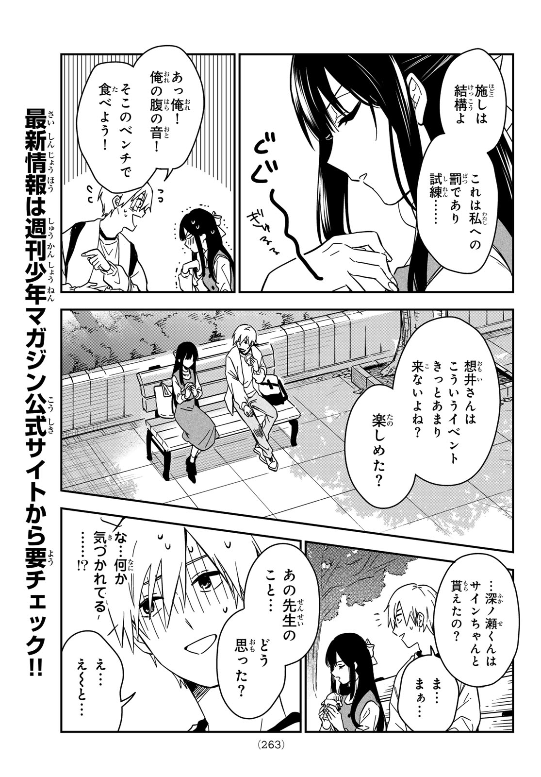 Zureta Kaishaku no Bokura Chapter 4 13ページ