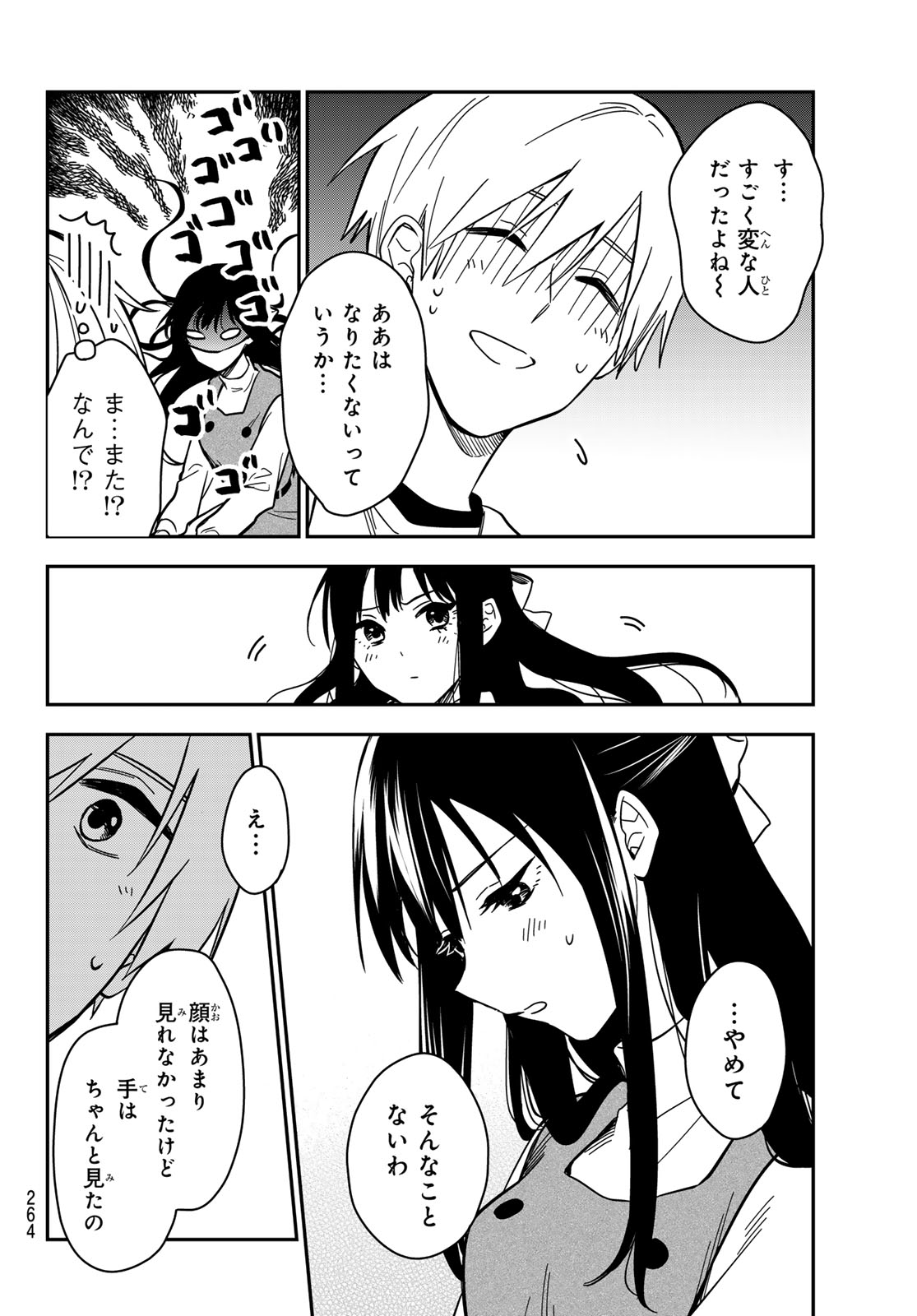 Zureta Kaishaku no Bokura Chapter 4 14ページ