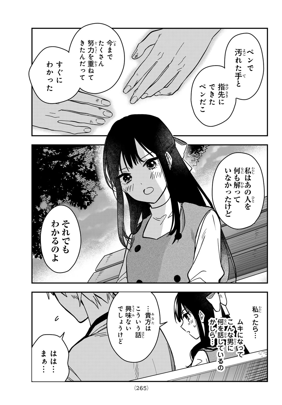 Zureta Kaishaku no Bokura Chapter 4 15ページ