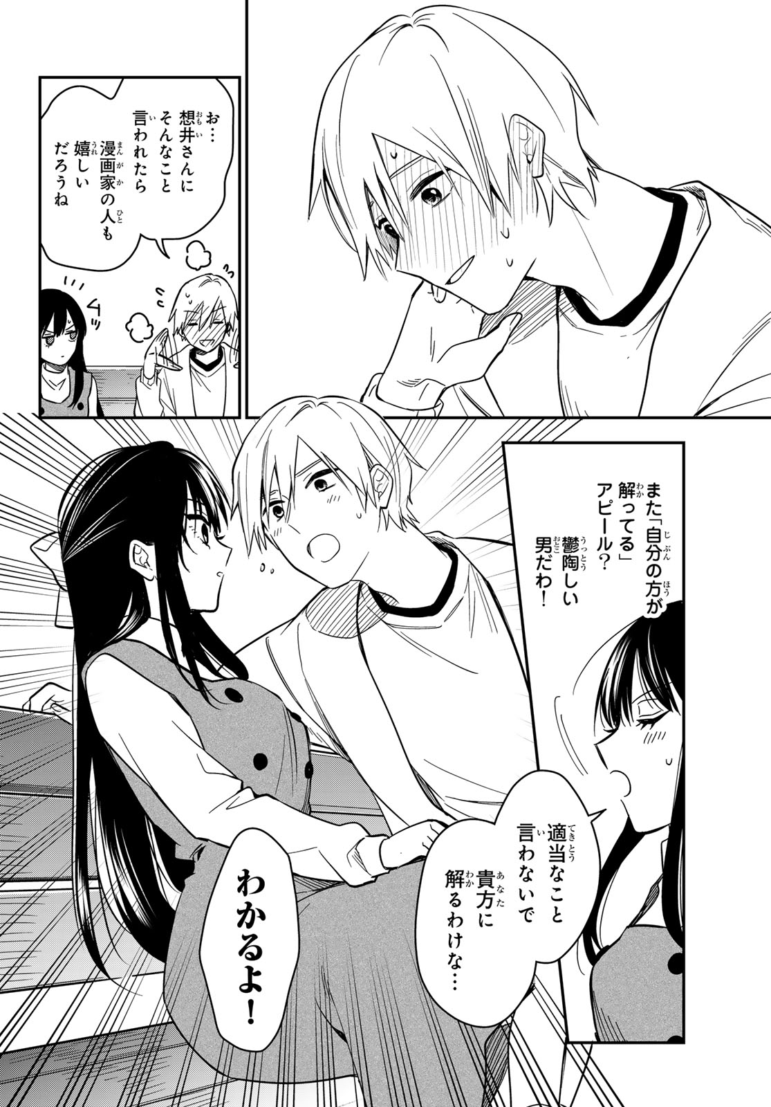 Zureta Kaishaku no Bokura Chapter 4 16ページ