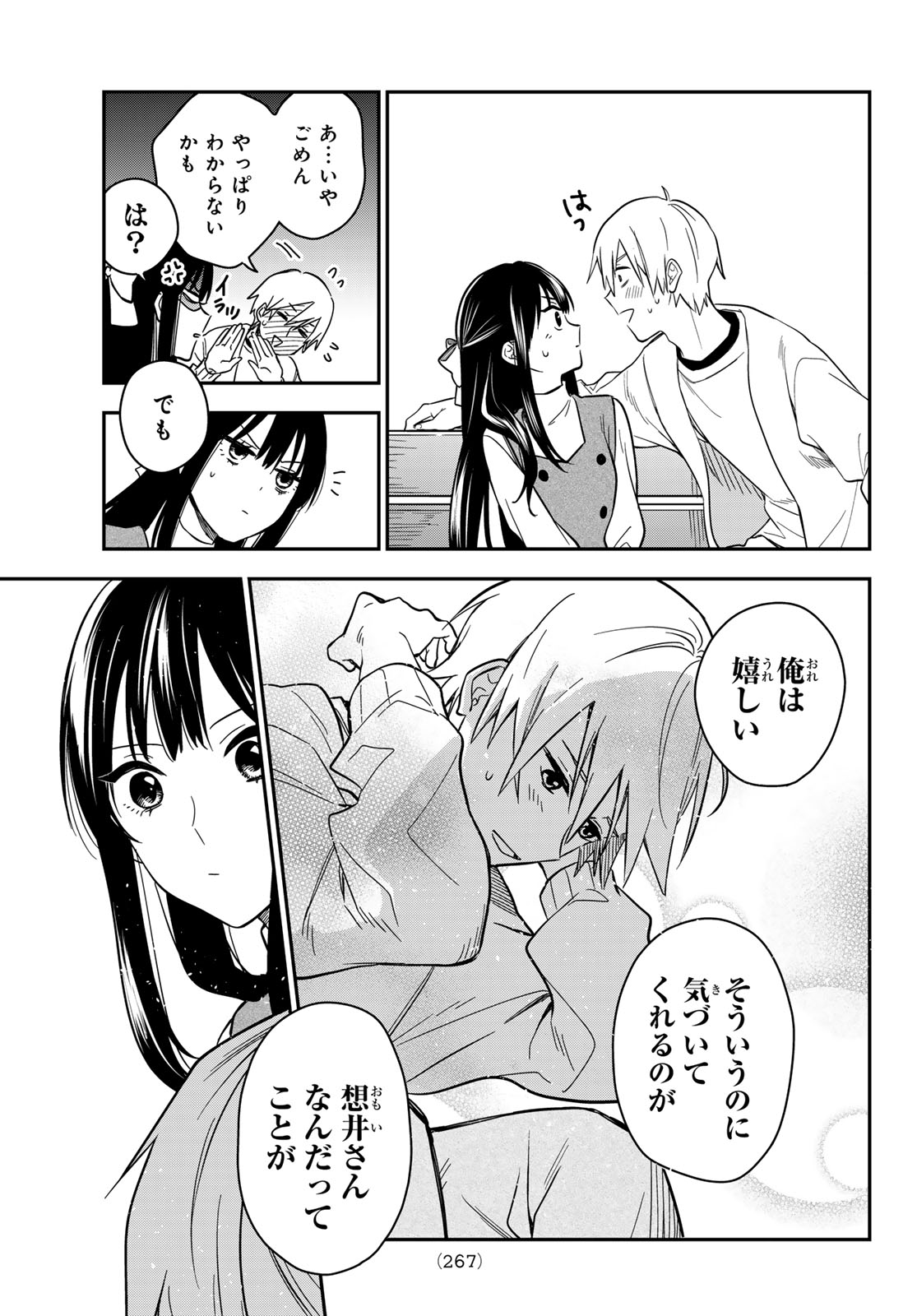 Zureta Kaishaku no Bokura Chapter 4 17ページ