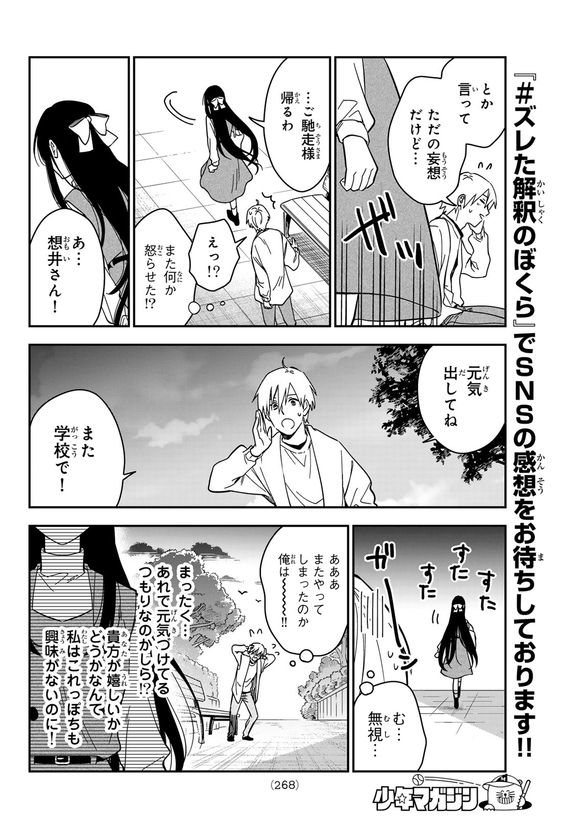 Zureta Kaishaku no Bokura Chapter 4 18ページ