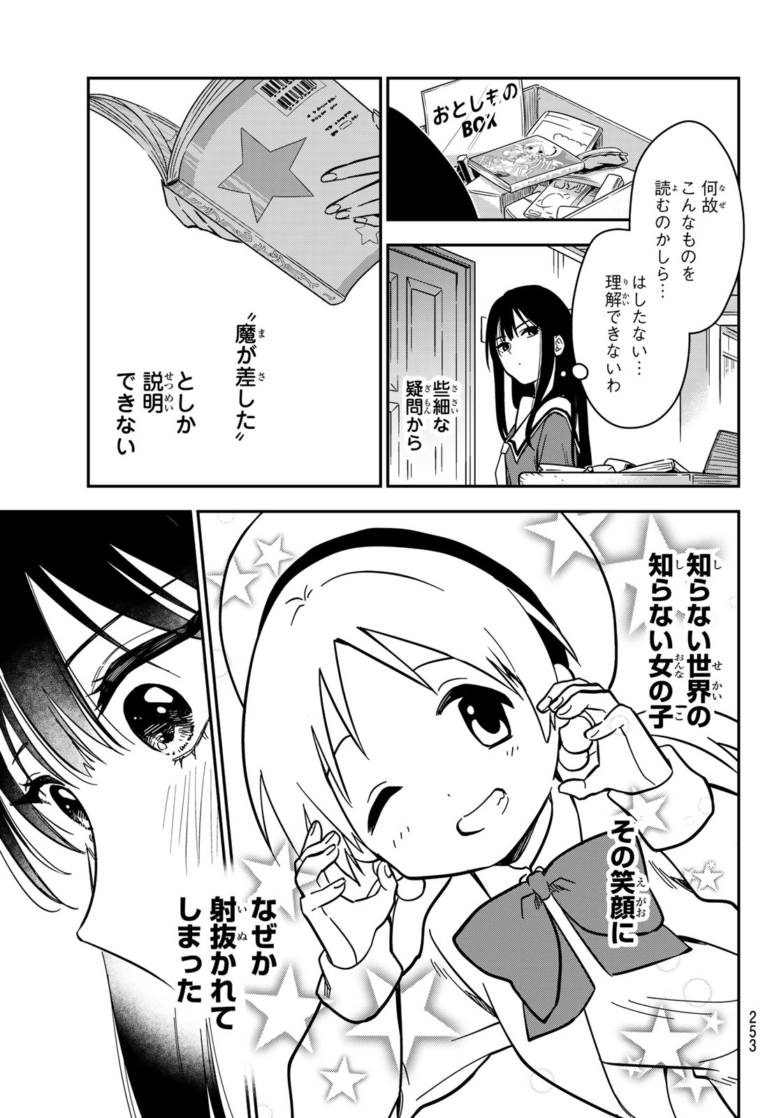 Zureta Kaishaku no Bokura Chapter 4 3ページ