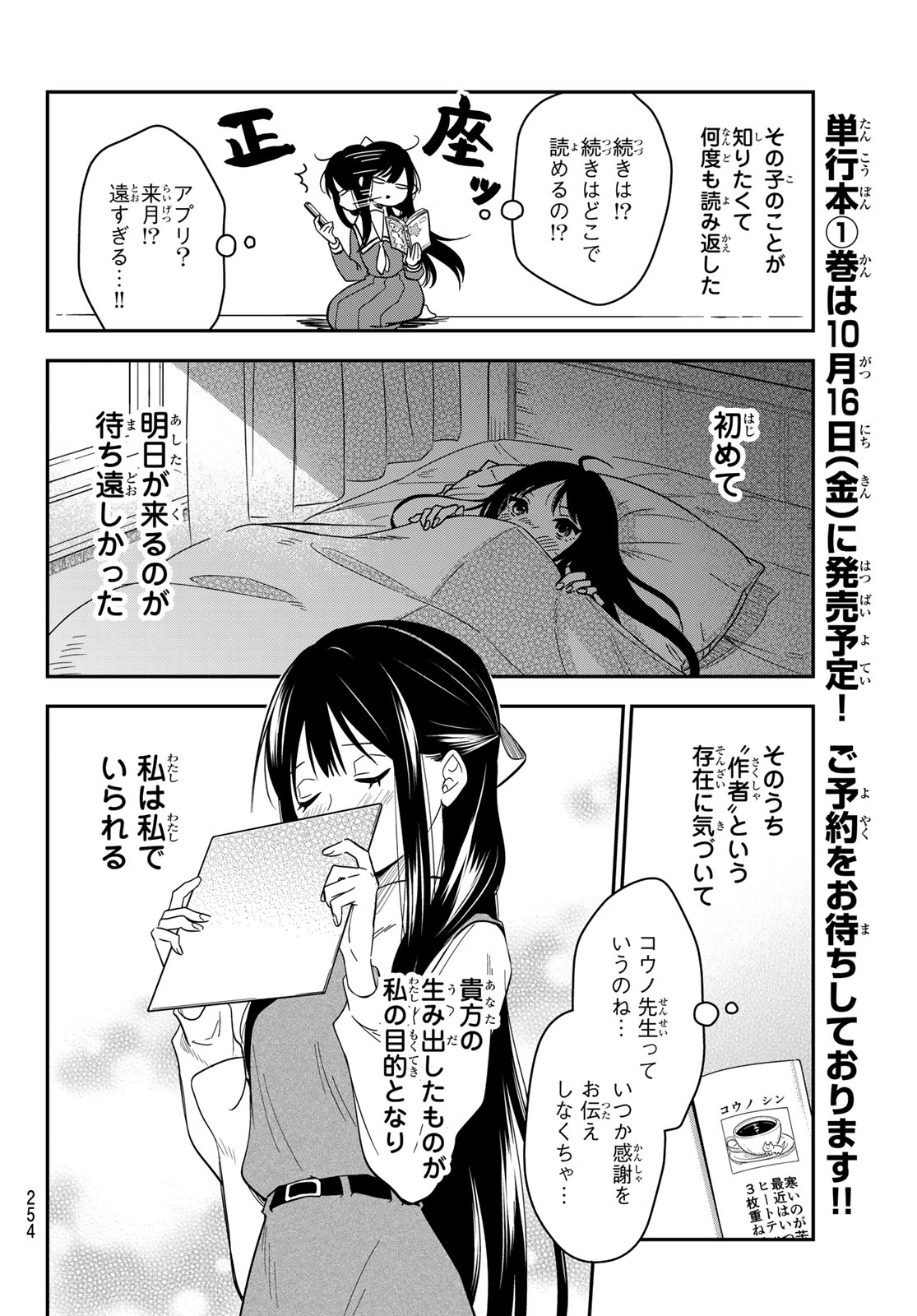 Zureta Kaishaku no Bokura Chapter 4 4ページ