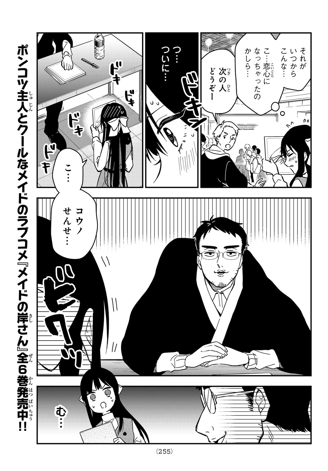 Zureta Kaishaku no Bokura Chapter 4 5ページ