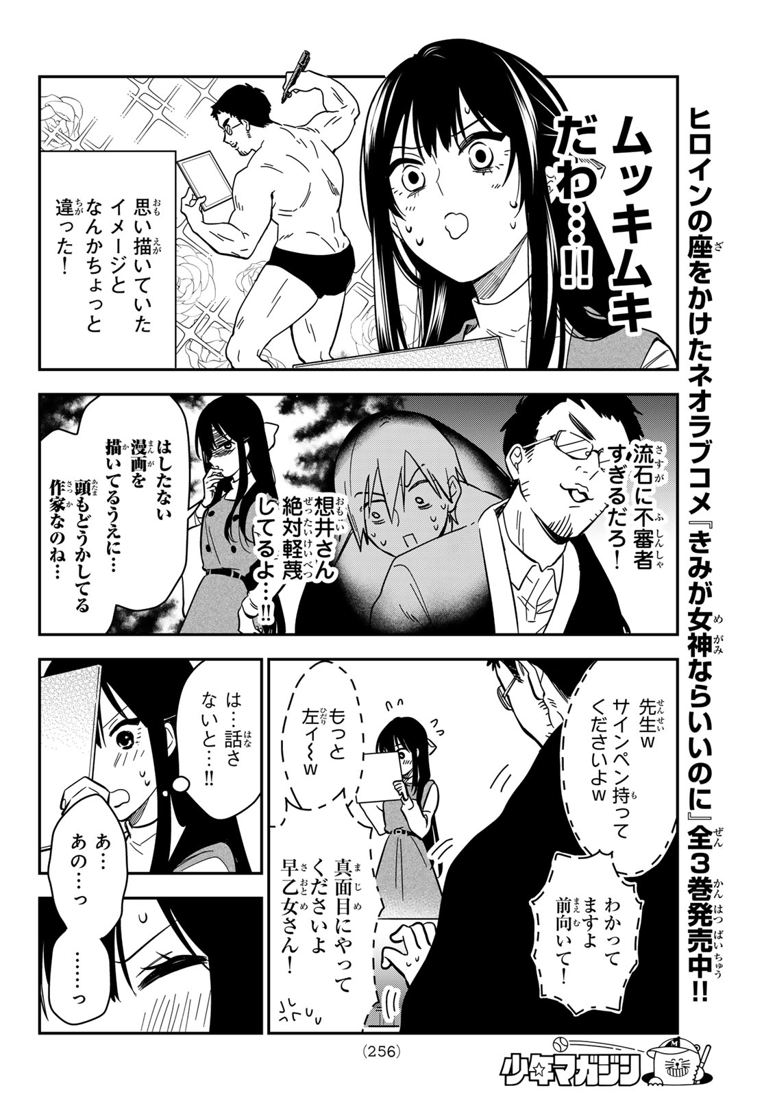 Zureta Kaishaku no Bokura Chapter 4 6ページ