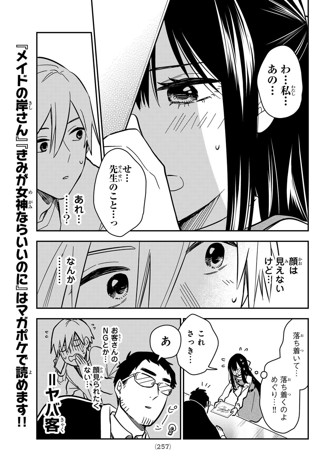 Zureta Kaishaku no Bokura Chapter 4 7ページ