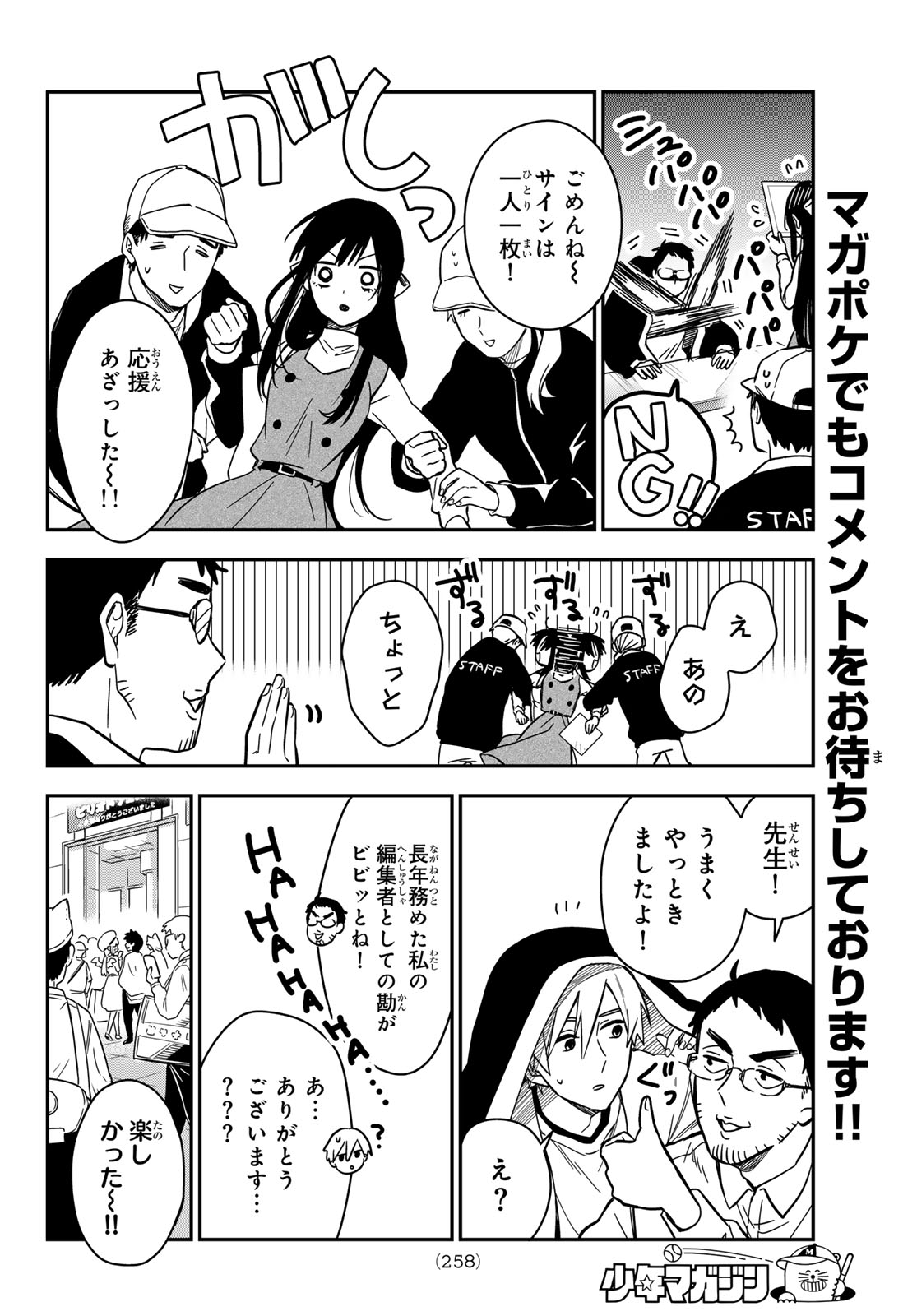 Zureta Kaishaku no Bokura Chapter 4 8ページ