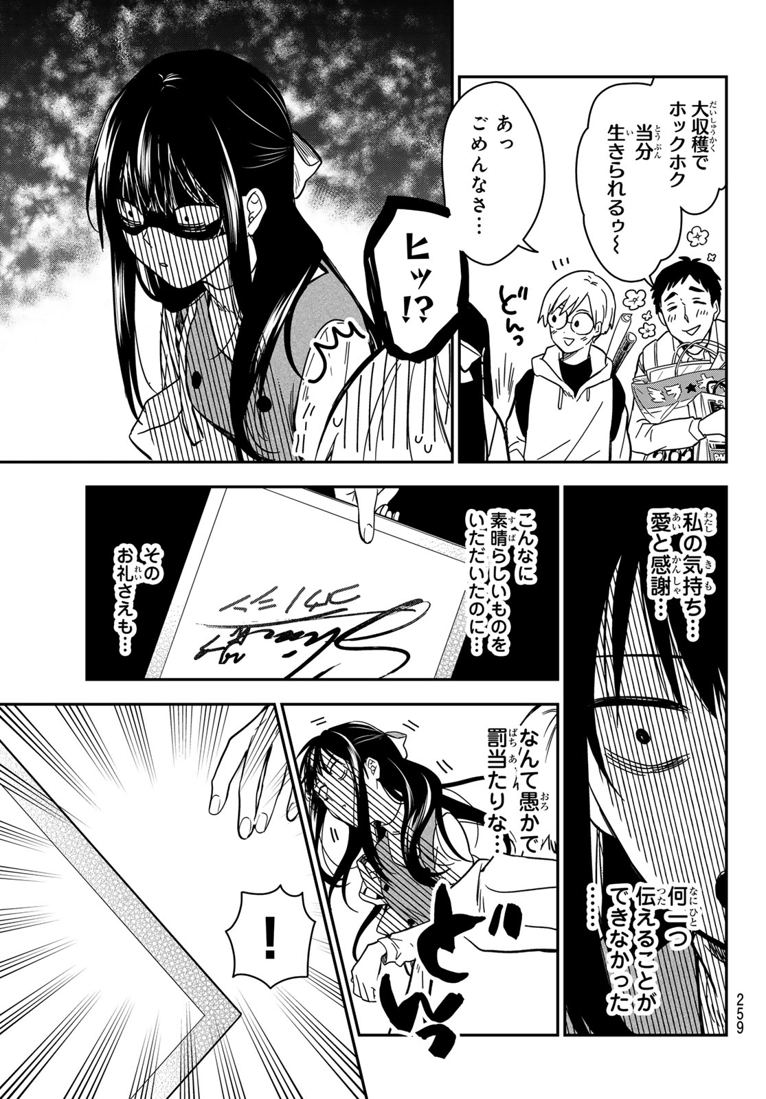 Zureta Kaishaku no Bokura Chapter 4 9ページ