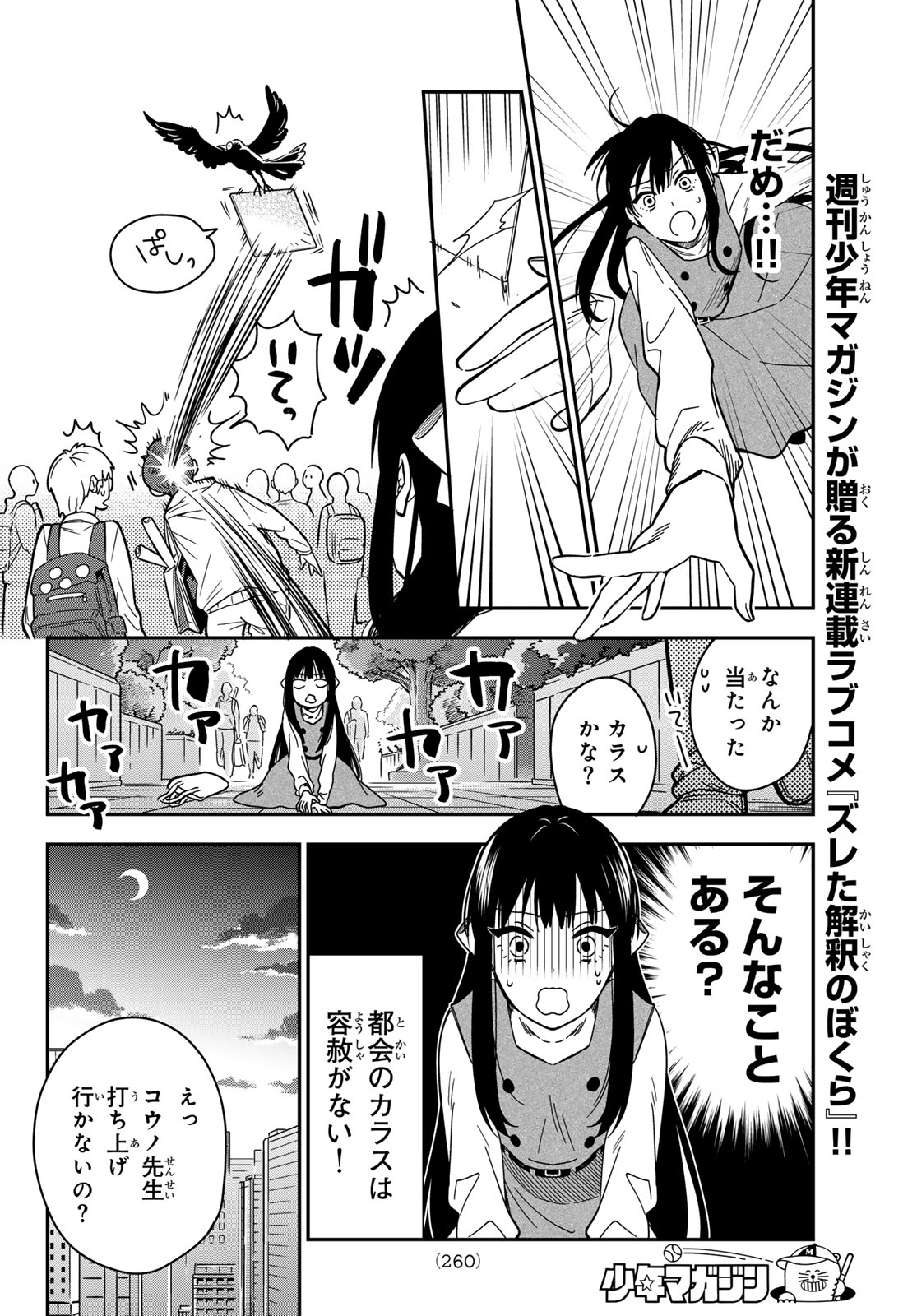 Zureta Kaishaku no Bokura Chapter 4 10ページ