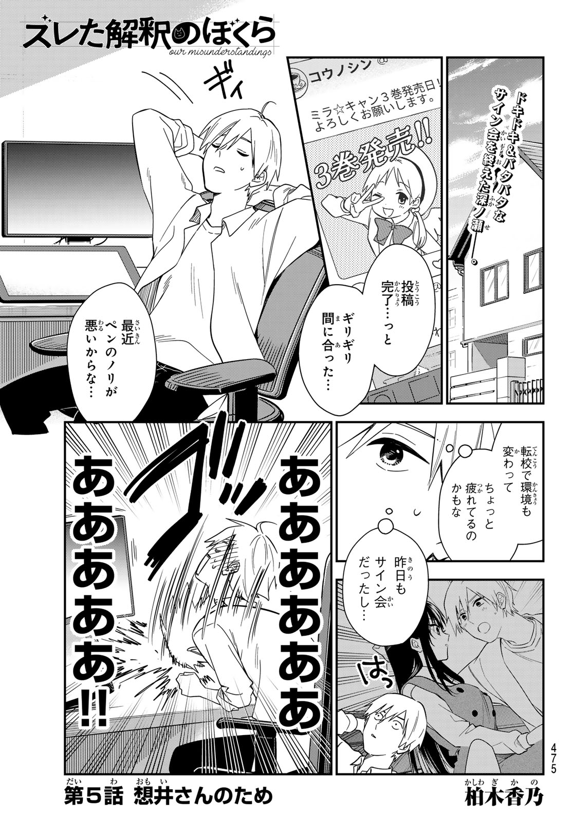 Zureta Kaishaku no Bokura Chapter 5 1ページ