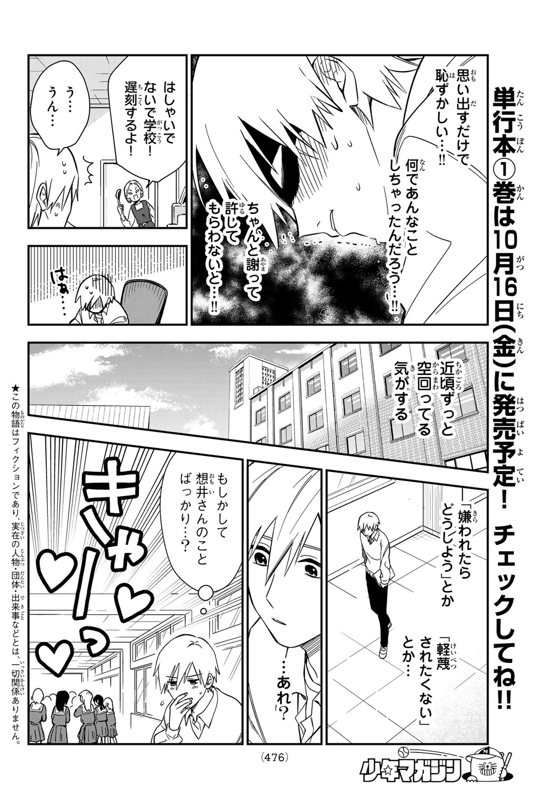 Zureta Kaishaku no Bokura Chapter 5 2ページ