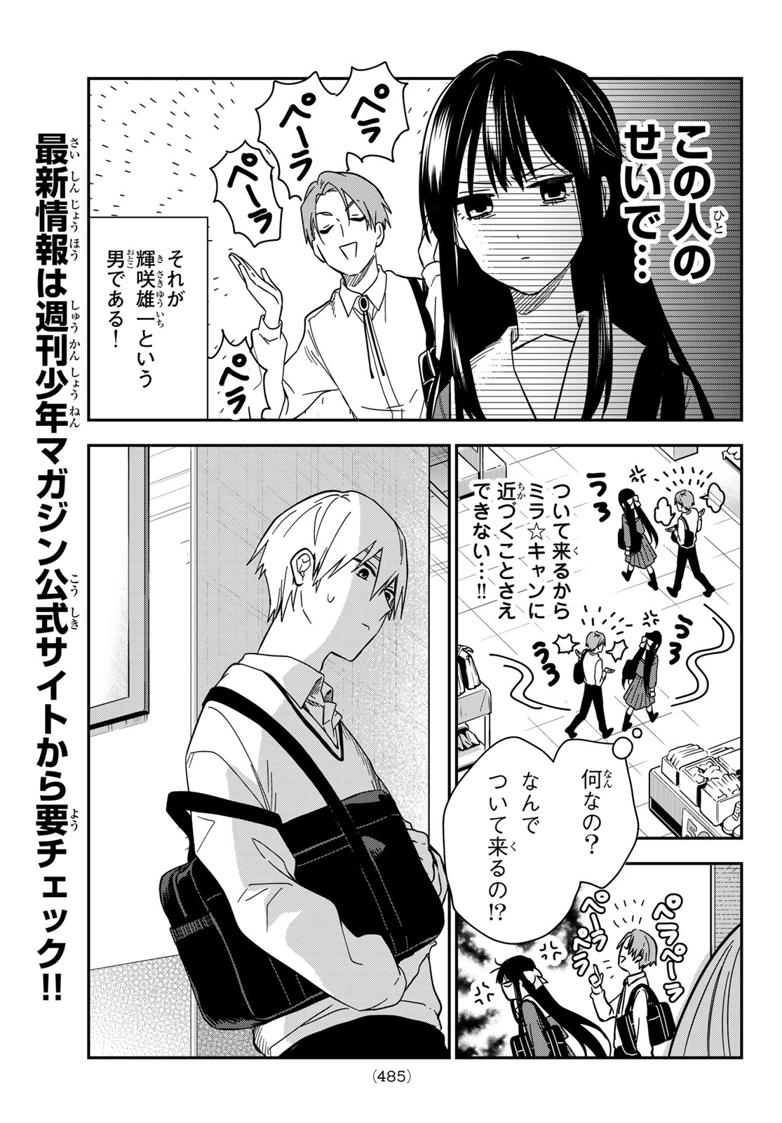 Zureta Kaishaku no Bokura Chapter 5 11ページ