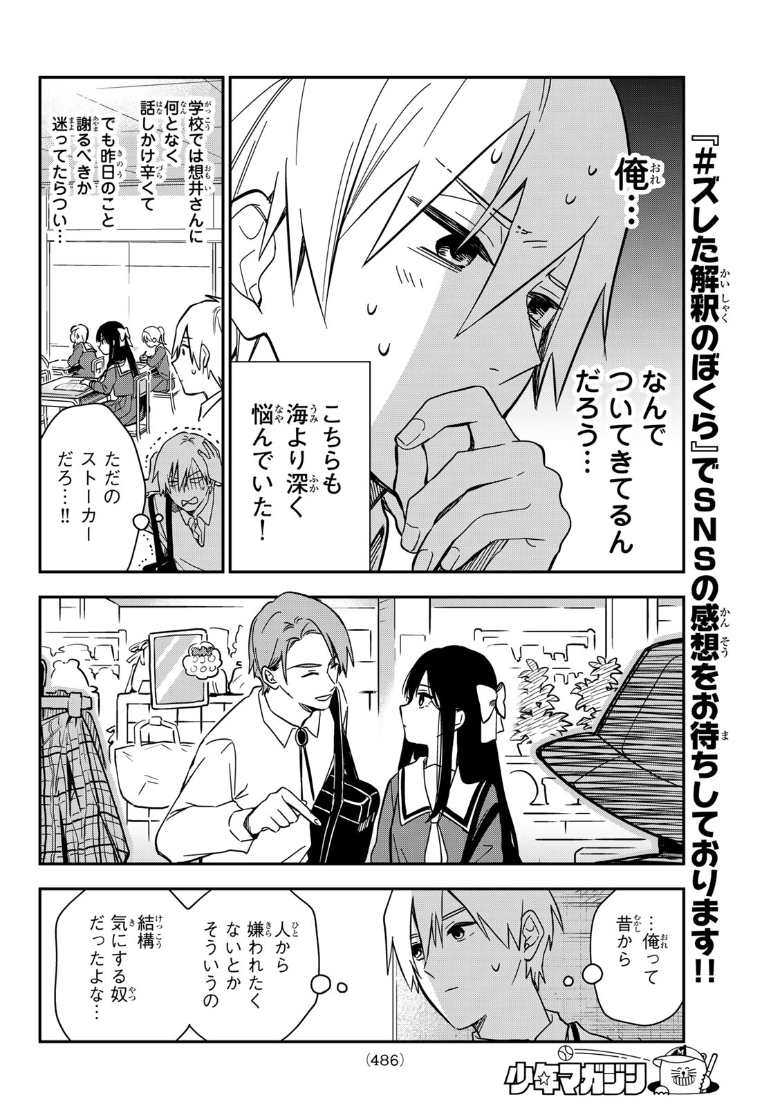 Zureta Kaishaku no Bokura Chapter 5 12ページ