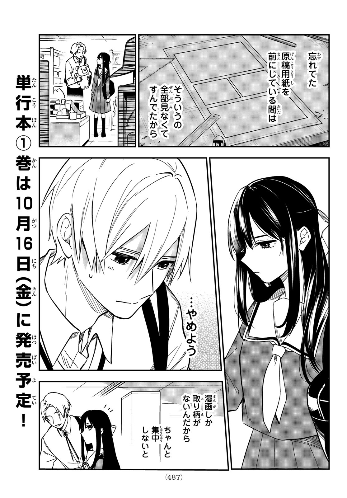 Zureta Kaishaku no Bokura Chapter 5 13ページ