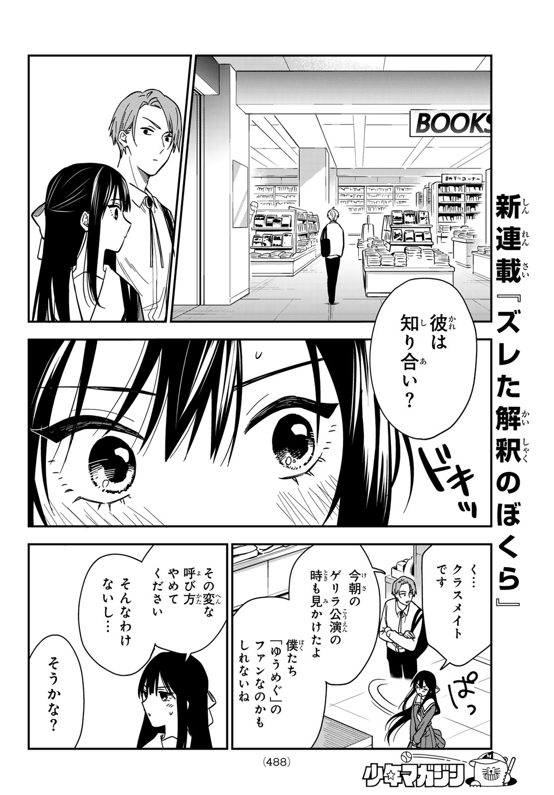 Zureta Kaishaku no Bokura Chapter 5 14ページ