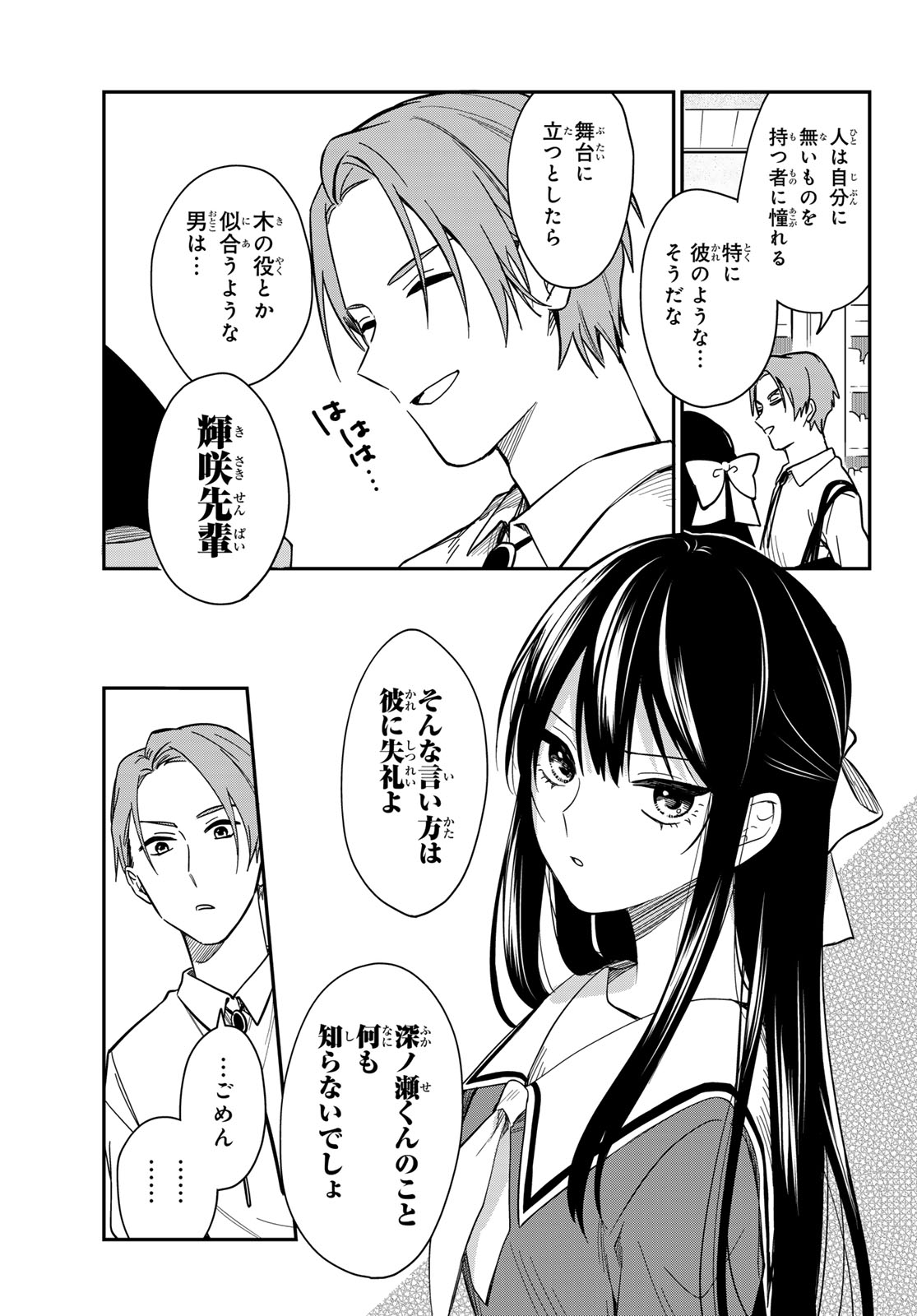 Zureta Kaishaku no Bokura Chapter 5 15ページ