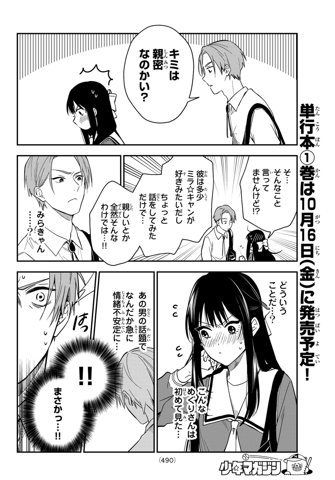 Zureta Kaishaku no Bokura Chapter 5 16ページ