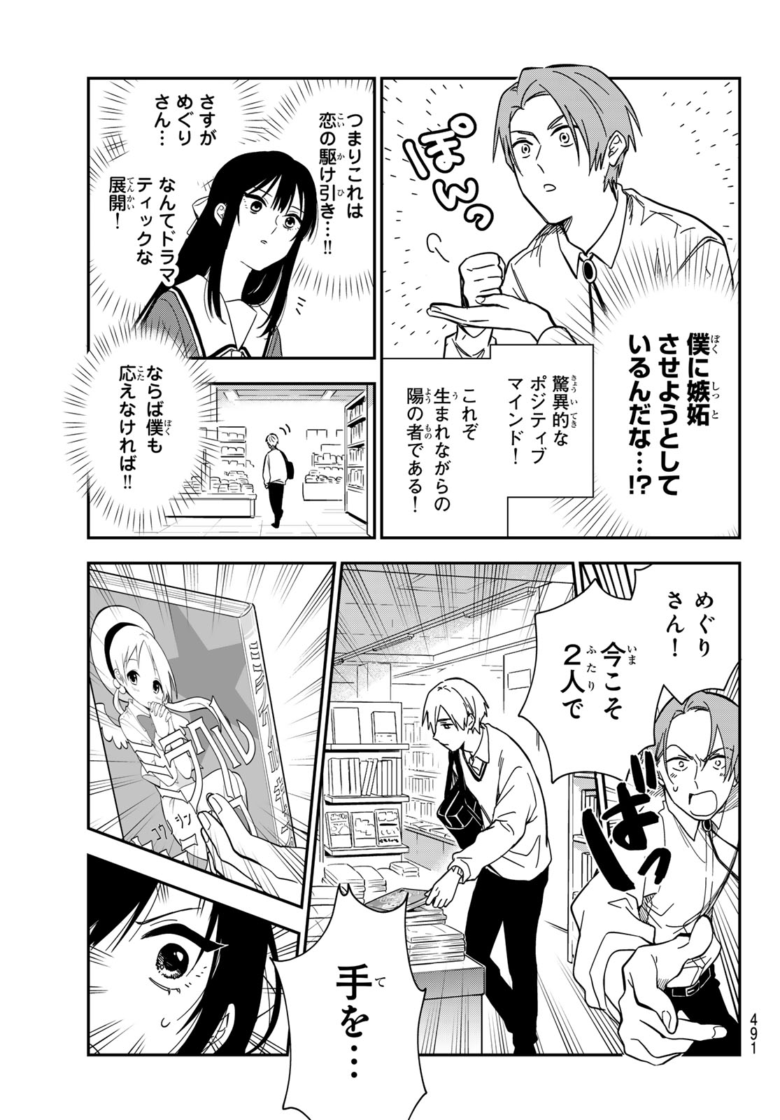 Zureta Kaishaku no Bokura Chapter 5 17ページ