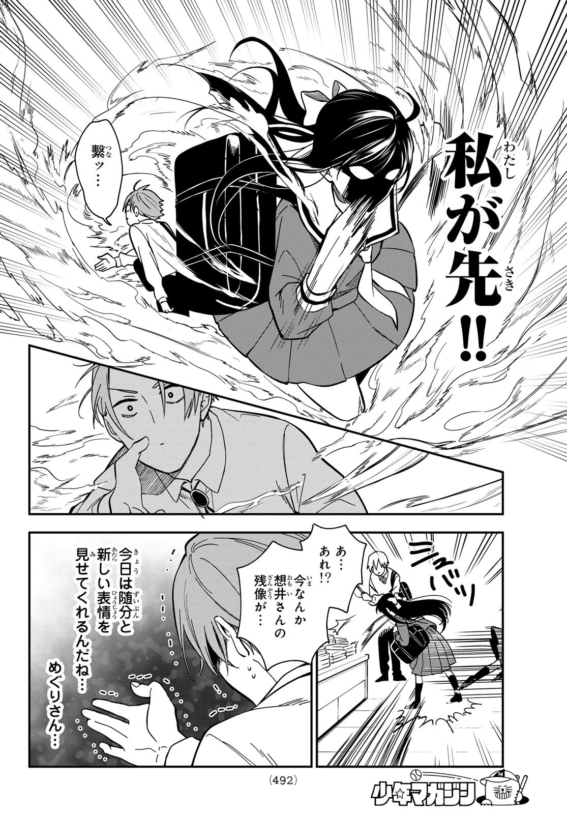 Zureta Kaishaku no Bokura Chapter 5 18ページ